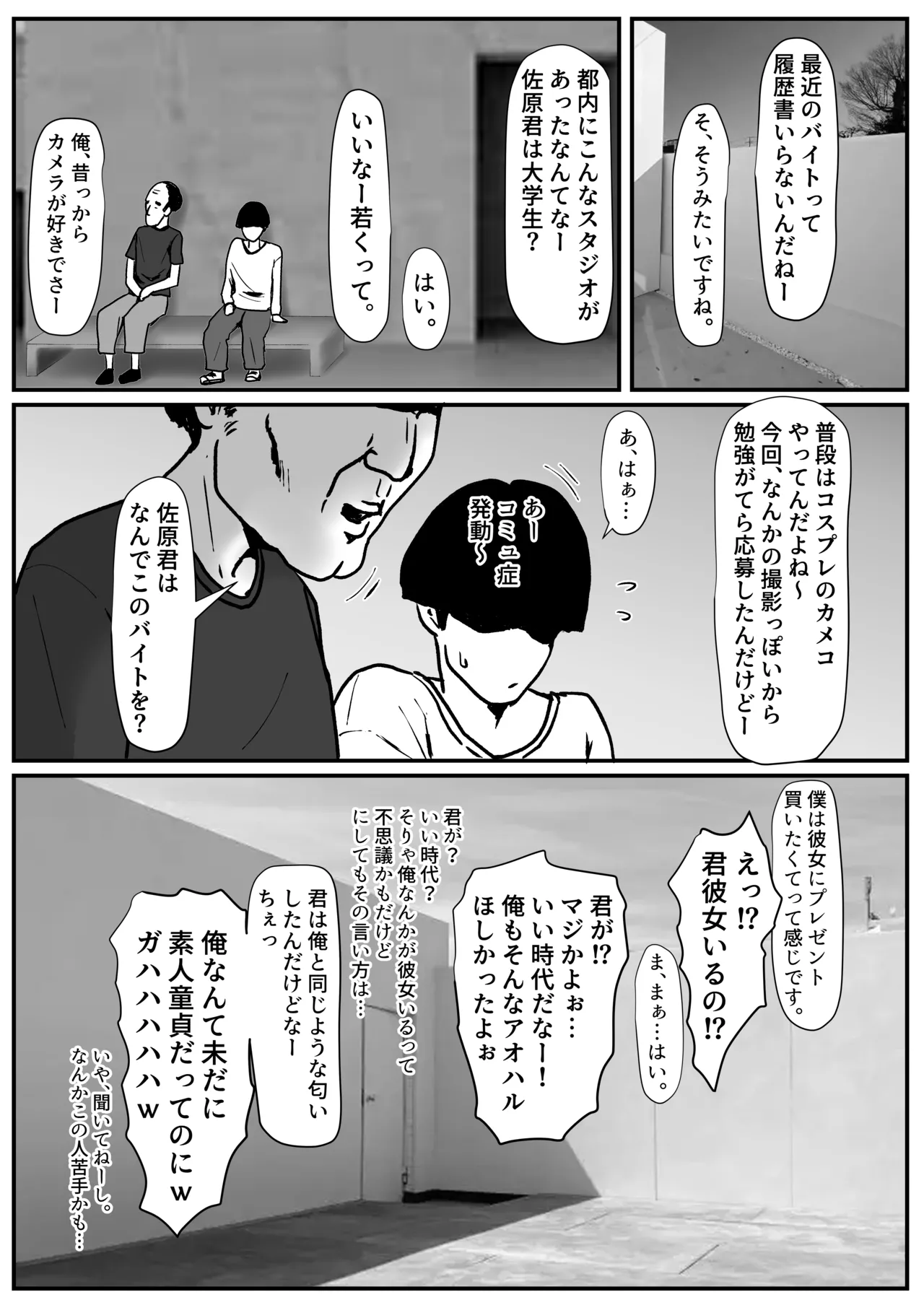 たまたま見たAVの女の子が彼女に激似すぎる。3 page 8 full