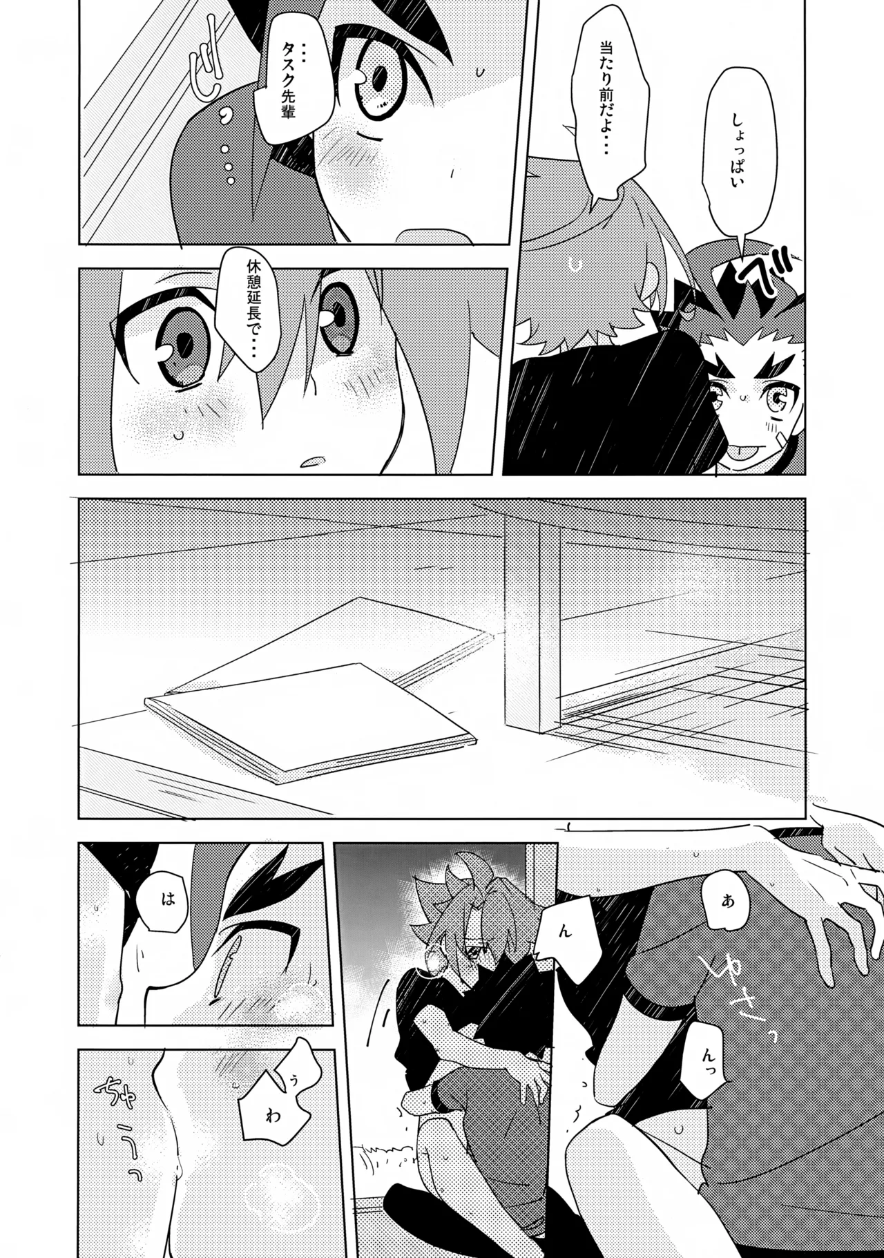 Natsu no Onomatope page 11 full