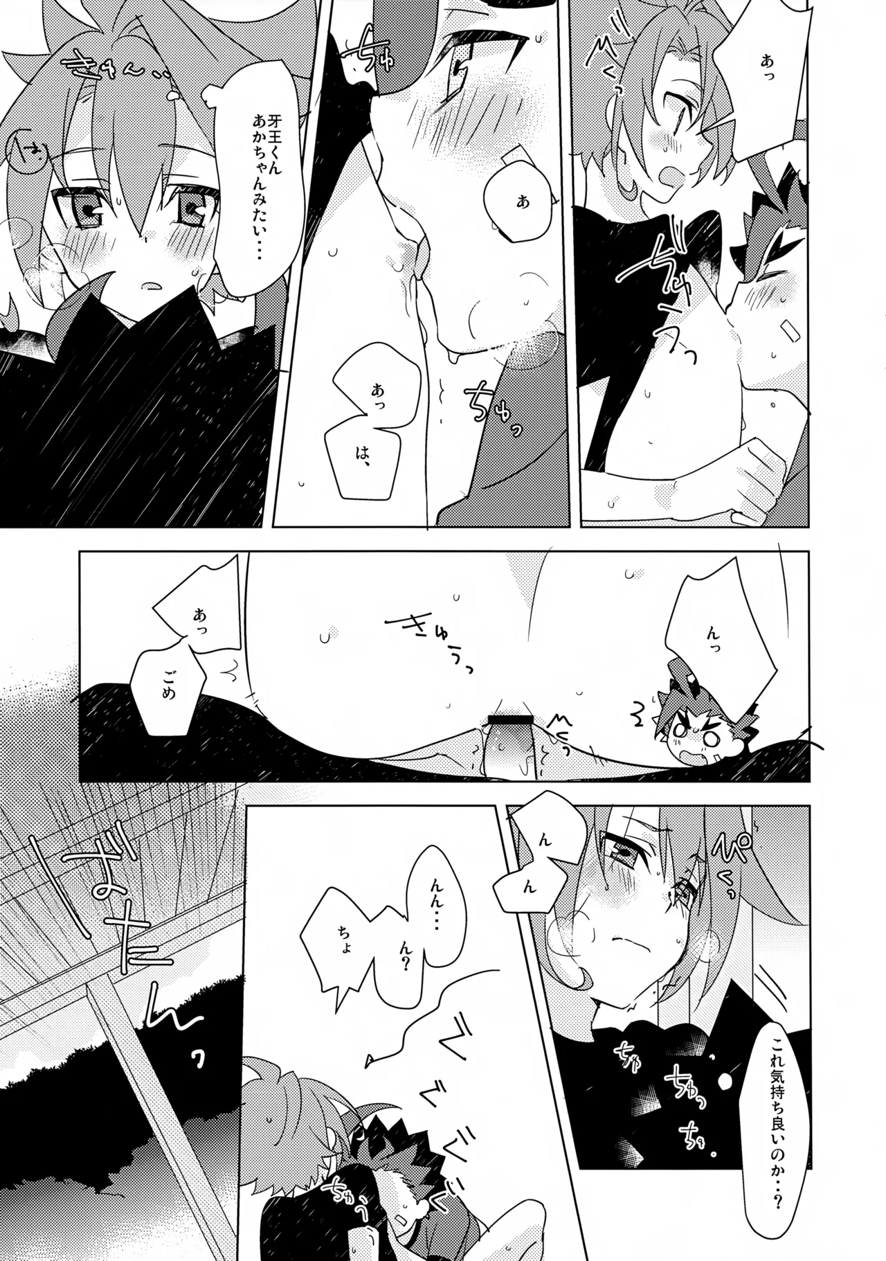 Natsu no Onomatope page 12 full