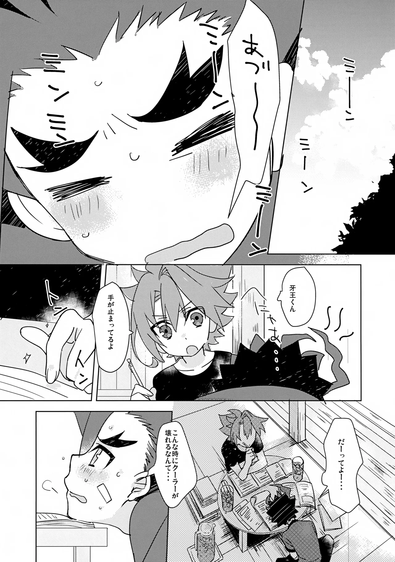 Natsu no Onomatope page 2 full