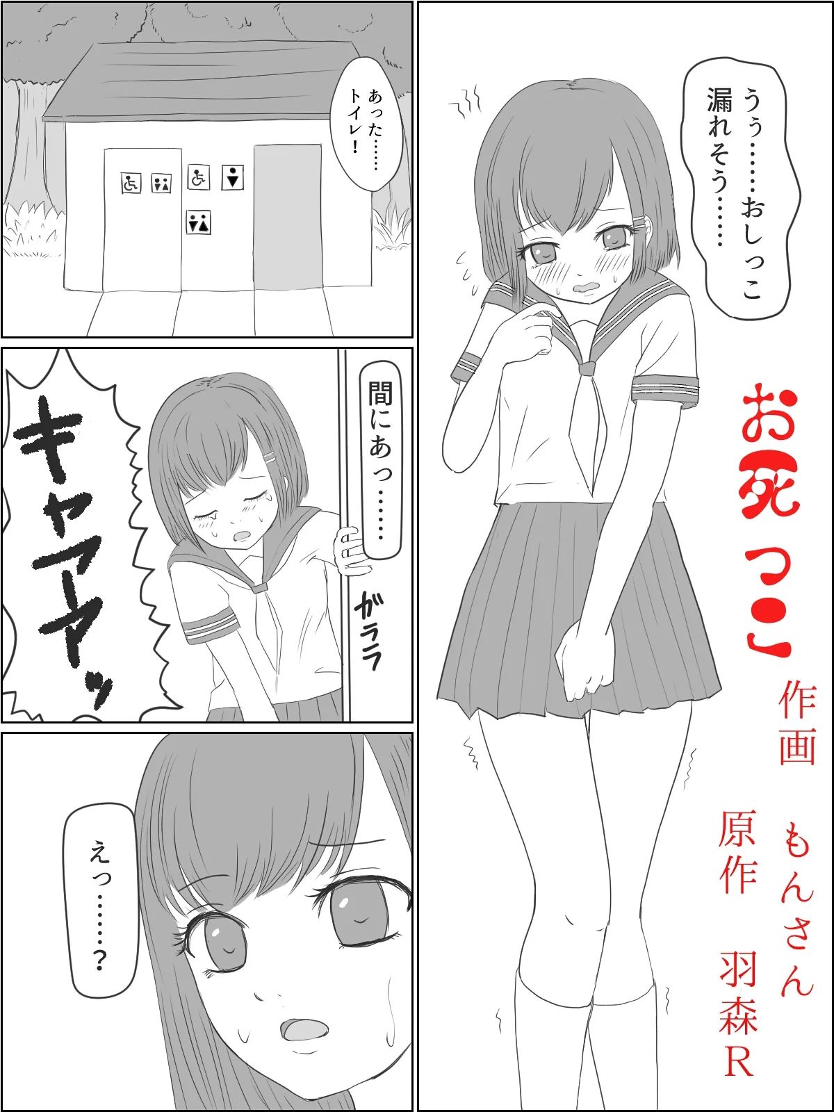 Oshigama Kiken Chitai Dai 3-dan "Oshikko" page 1 full