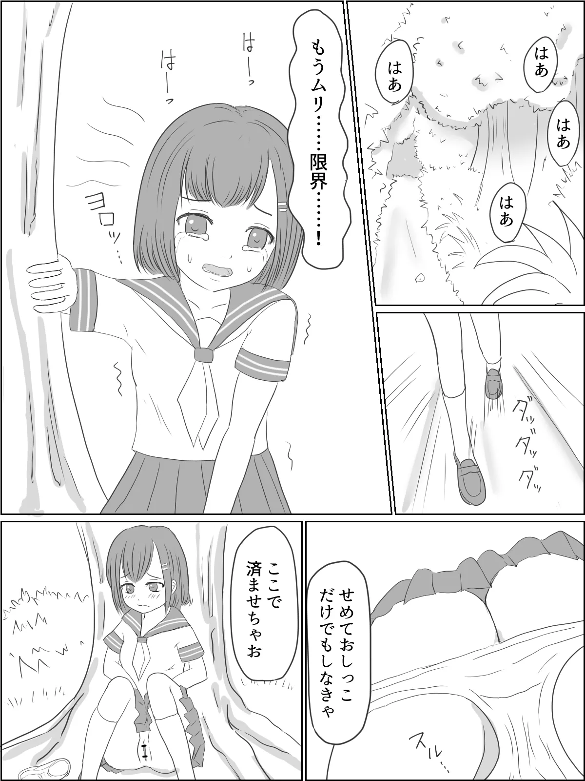 Oshigama Kiken Chitai Dai 3-dan "Oshikko" page 3 full