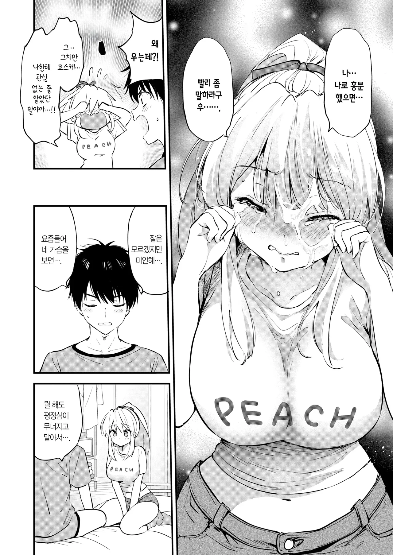Mune Ippai no LOVE♡ - Whole Lotta Love♡ | 가슴 가득한 사랑♡ page 11 full