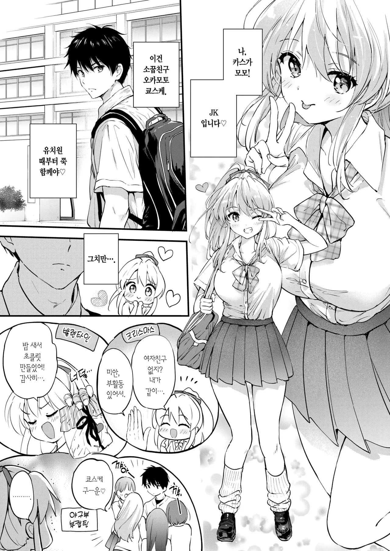 Mune Ippai no LOVE♡ - Whole Lotta Love♡ | 가슴 가득한 사랑♡ page 6 full
