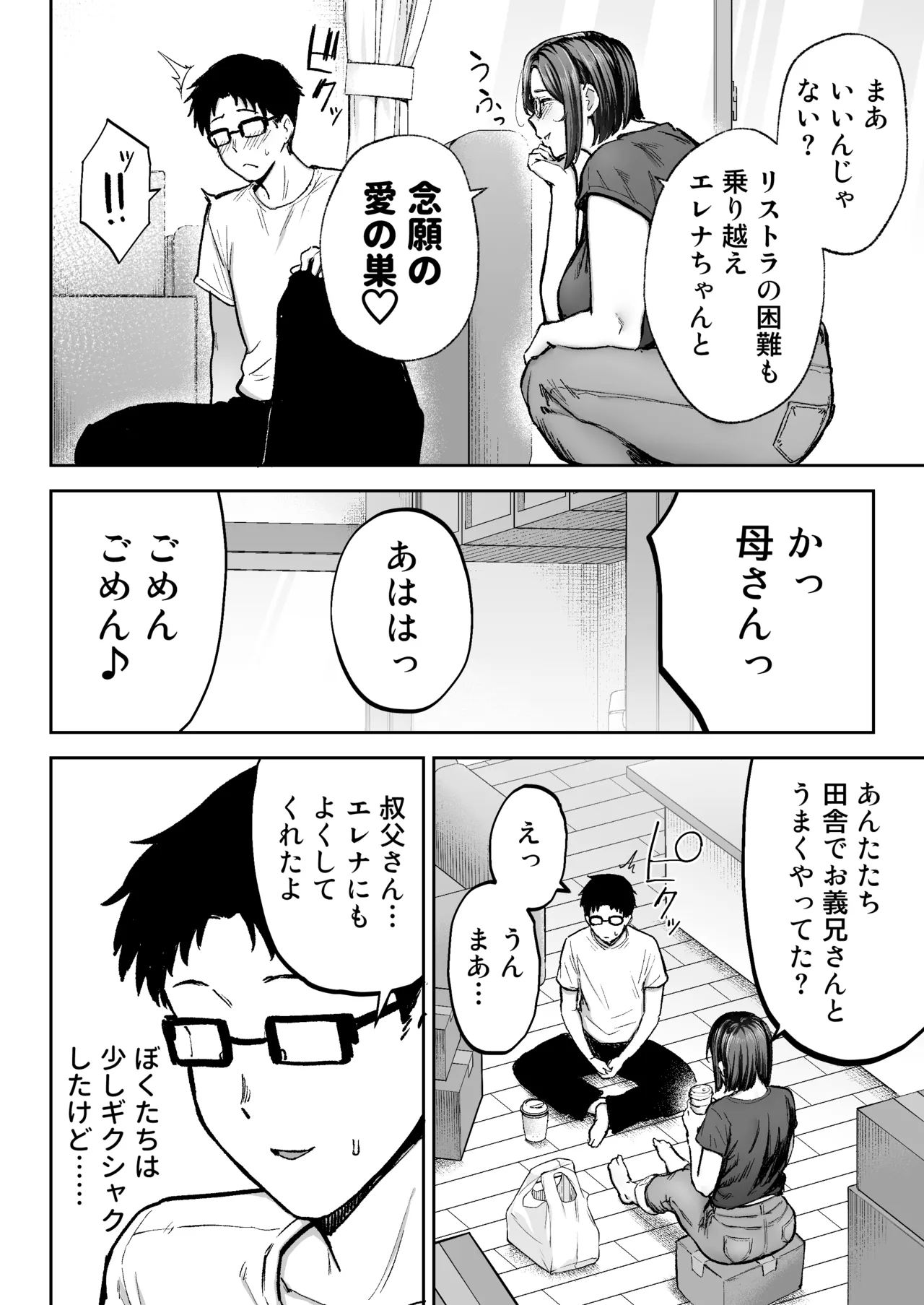 Netorareta bakunyuublondezuma Elena 3 - tsumamo shinkyomo inaka oyajini azukaremashita w- page 3 full