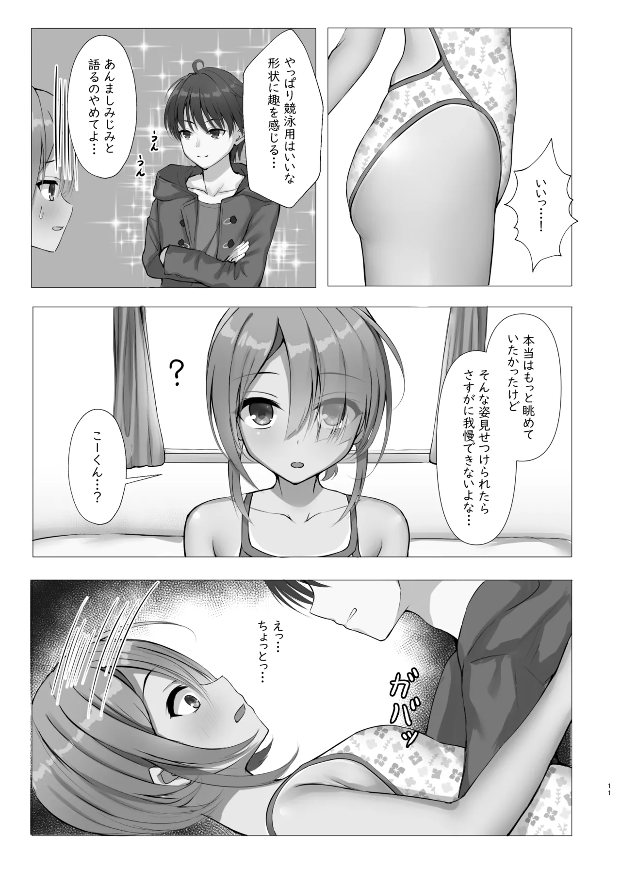 Kyouei Mei Dream page 10 full