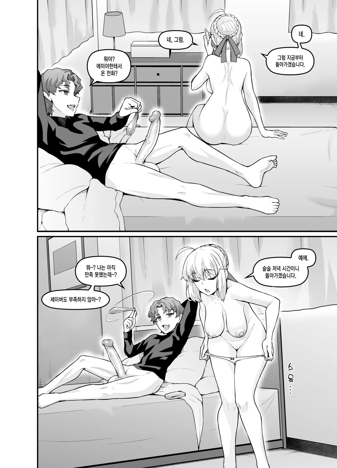 Saoyaku Shinji ga Saber-tachi to Yarimakuru Hon｜ 거근 신지가 세이버 일행과 마구 떡치는 책 page 4 full
