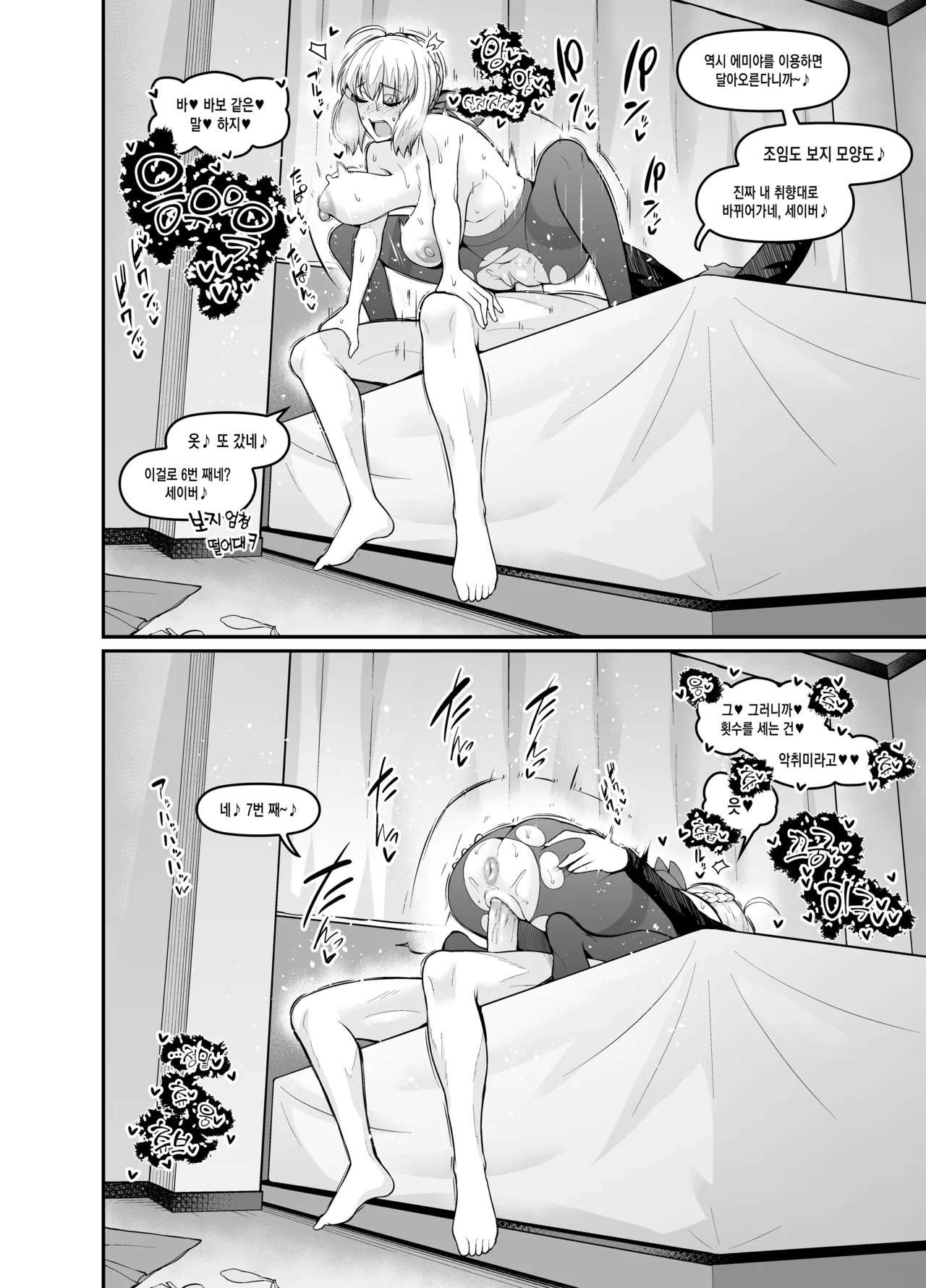 Saoyaku Shinji ga Saber-tachi to Yarimakuru Hon｜ 거근 신지가 세이버 일행과 마구 떡치는 책 page 8 full