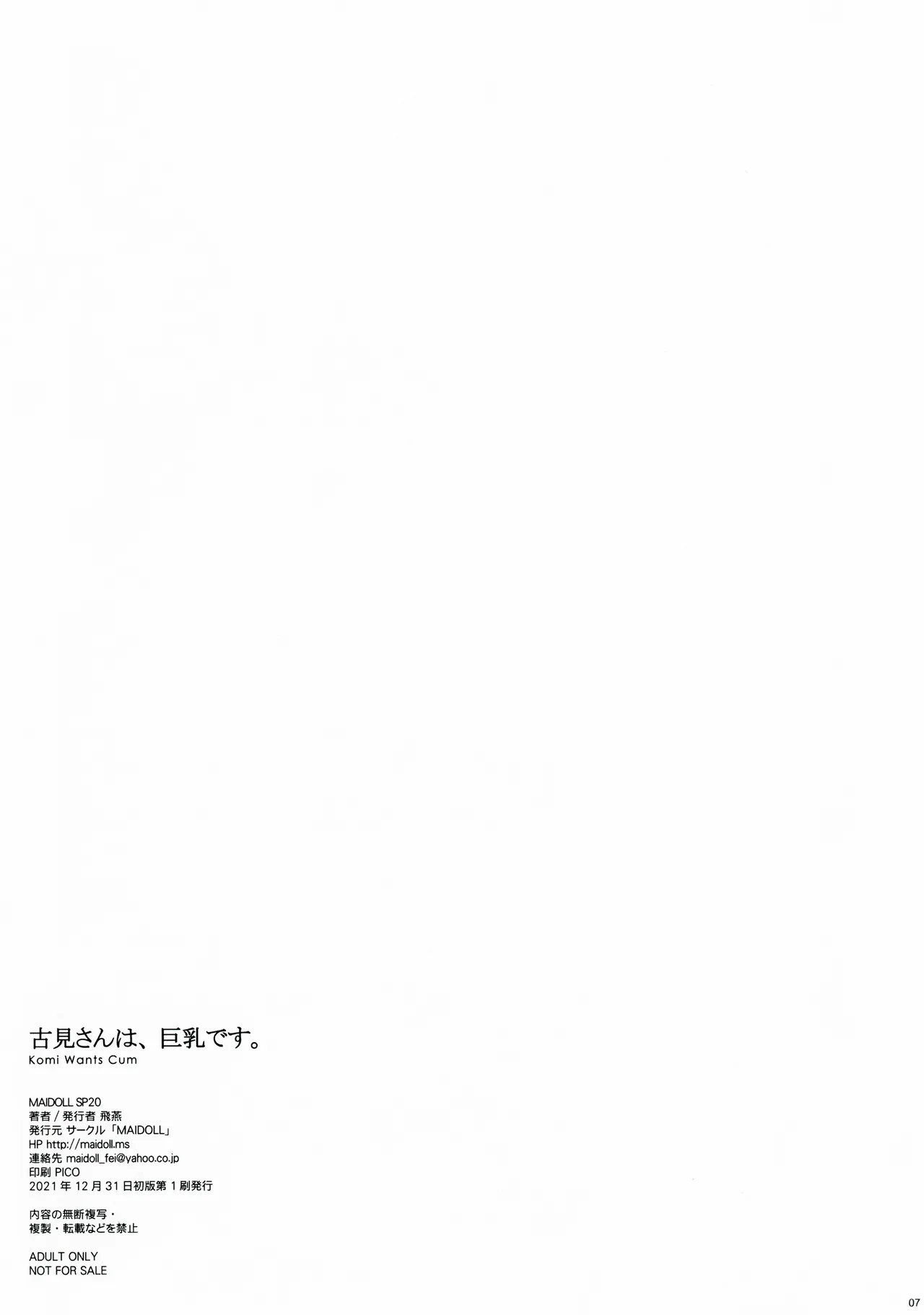 Komi-San ha, Kyonyuu Desu. ~Komi Wants Cum~ 코미 양은, 거유입니다. page 6 full