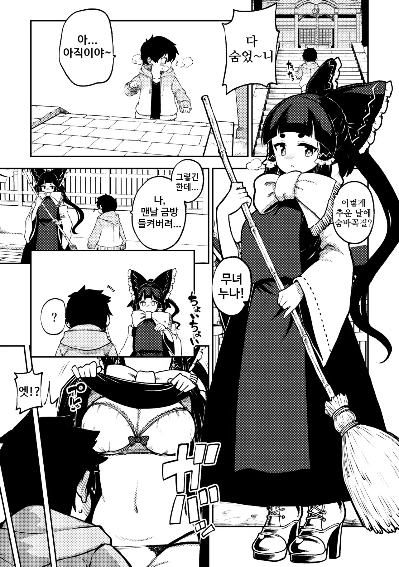 숨바꼭질을 도와주는 레이무 씨 | かくれんぼを手伝う霊夢さん page 1 full