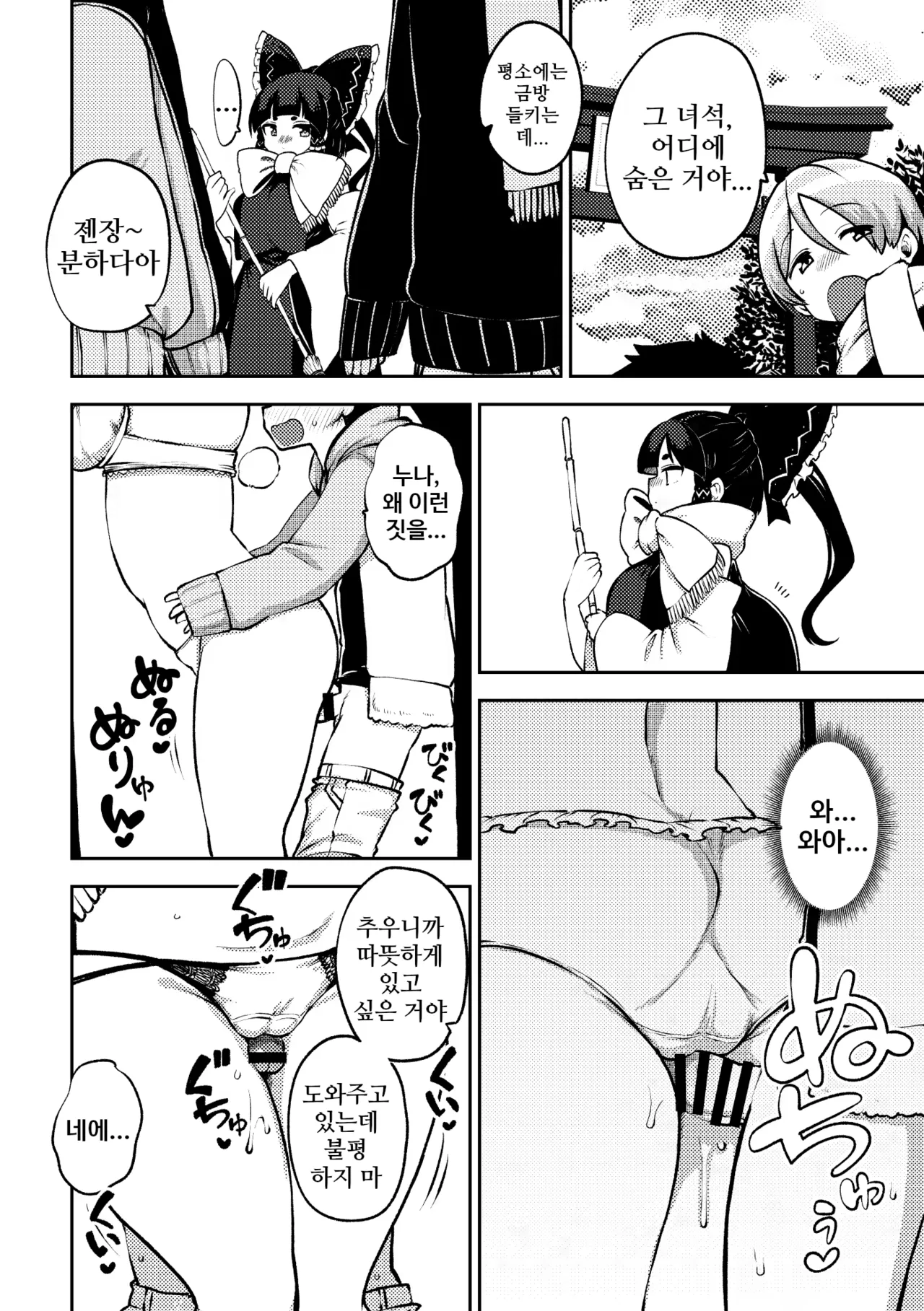 숨바꼭질을 도와주는 레이무 씨 | かくれんぼを手伝う霊夢さん page 2 full