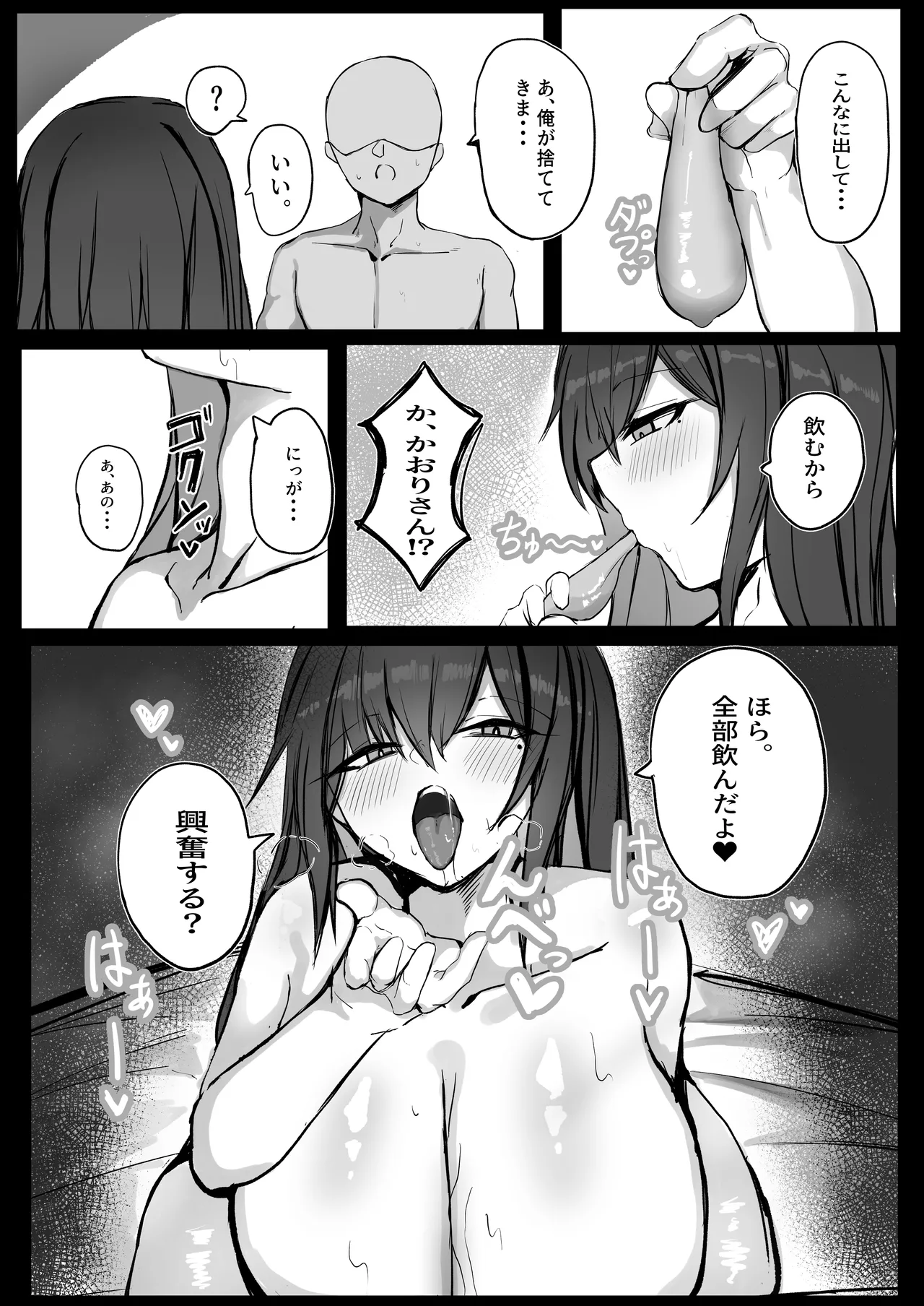クールなのに性欲が強いデカチチ彼女 page 12 full
