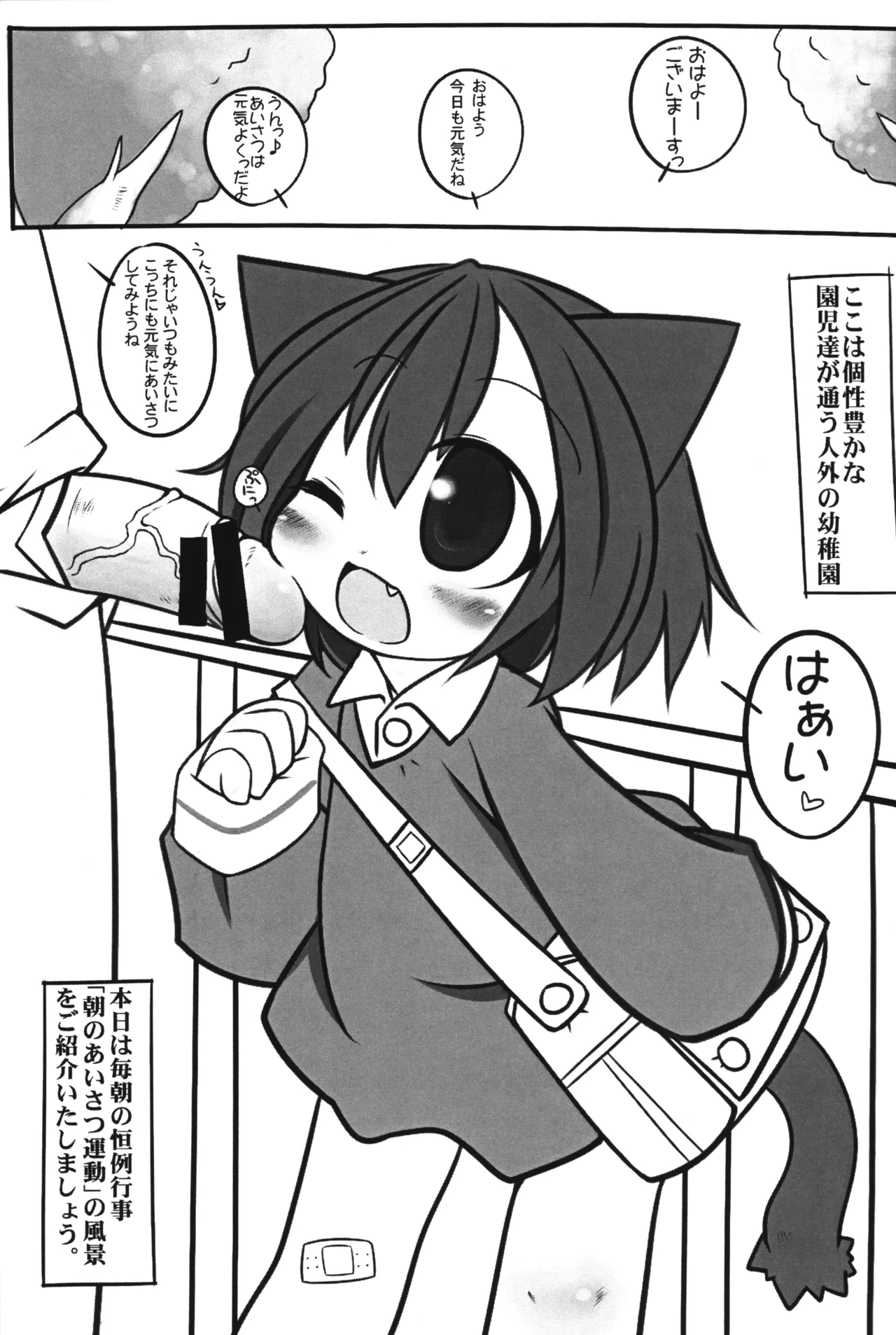 Shiritsu Jingai Youchien Mimi-kumi page 4 full