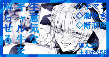 [江垣沼] 生意気なギャル牛を解らせる cover