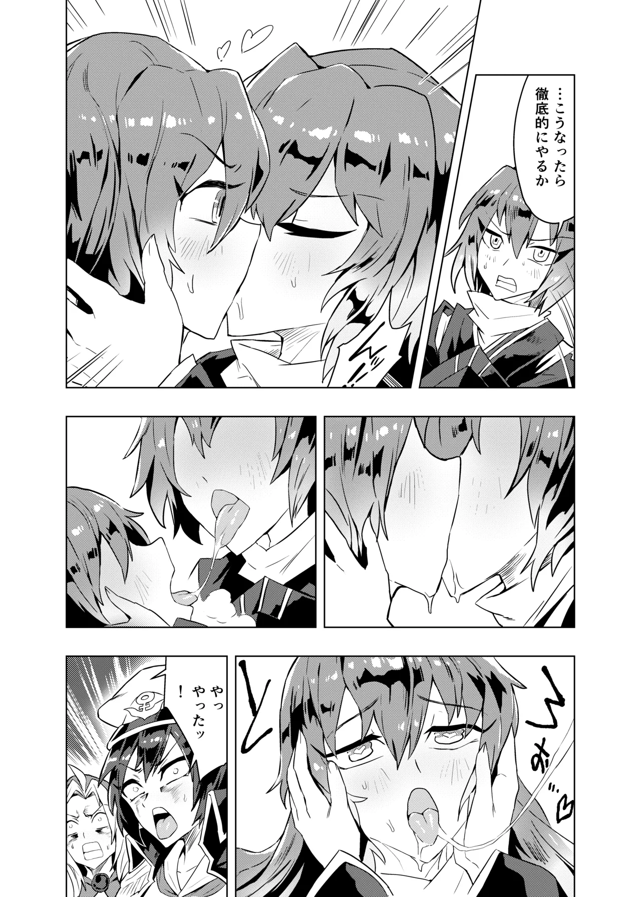 ブラコン聖とコス太子 page 11 full