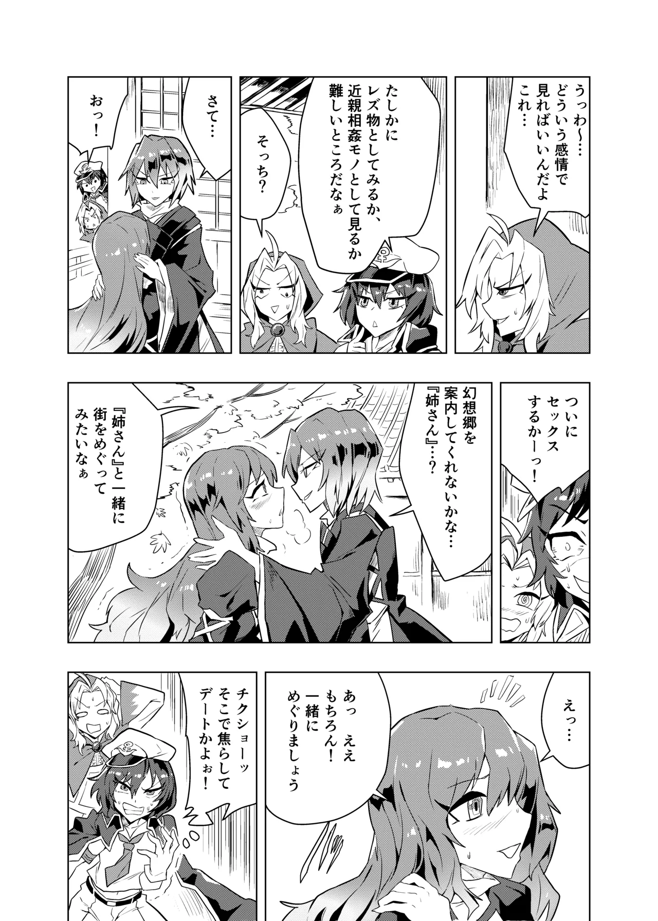 ブラコン聖とコス太子 page 12 full