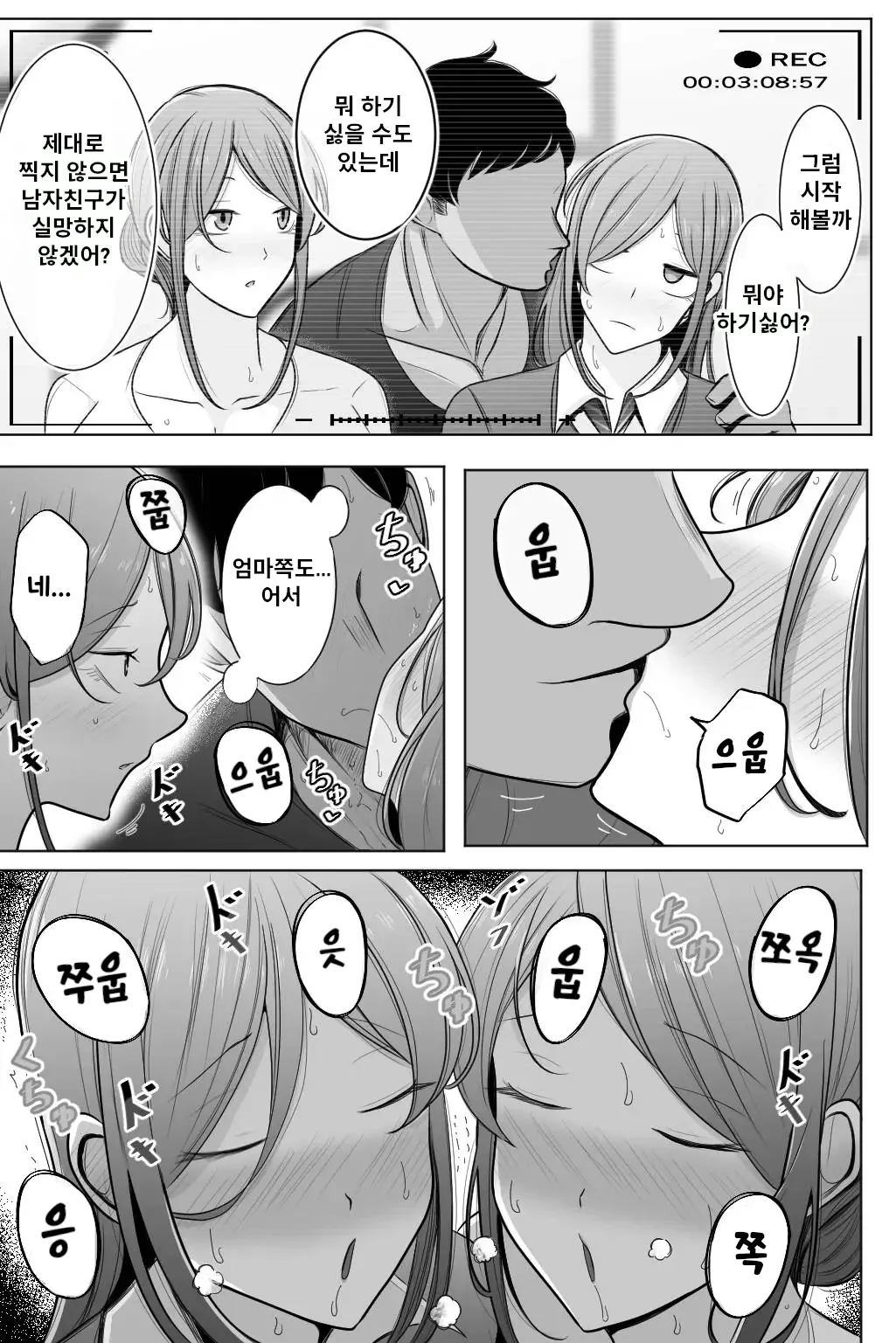 Oyako Netorase Oba to Kanojo o Daite Kudasai | 모녀 네토라세 여친하고 이모와 섹스해주세요 page 10 full