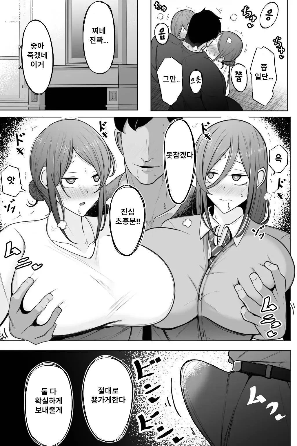 Oyako Netorase Oba to Kanojo o Daite Kudasai | 모녀 네토라세 여친하고 이모와 섹스해주세요 page 12 full
