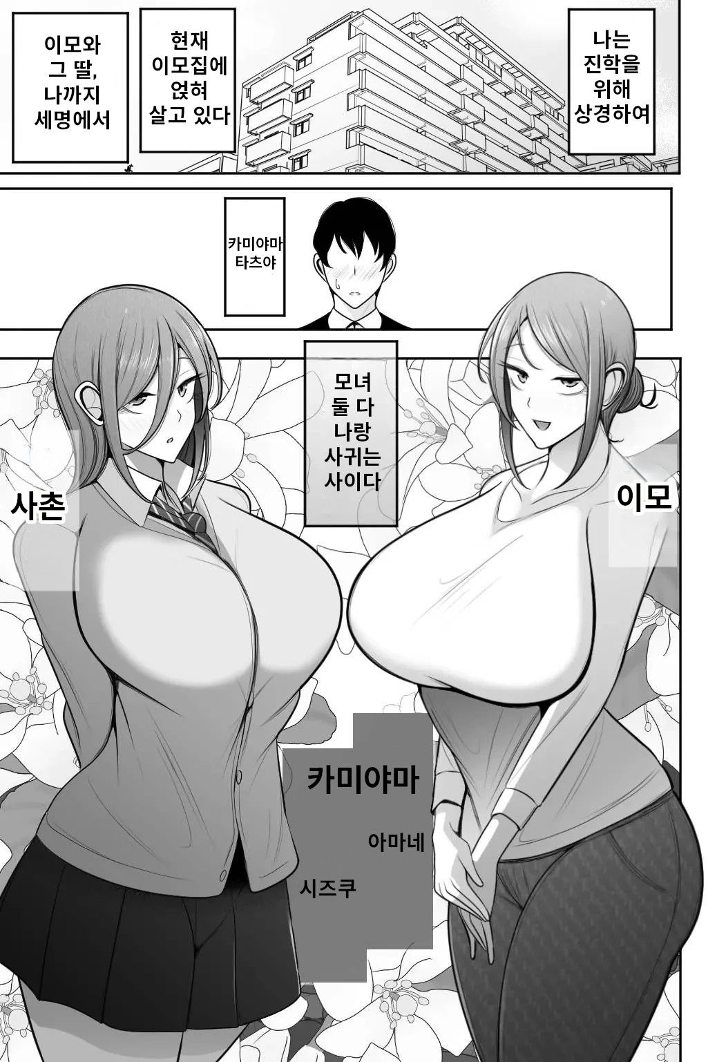 Oyako Netorase Oba to Kanojo o Daite Kudasai | 모녀 네토라세 여친하고 이모와 섹스해주세요 page 2 full
