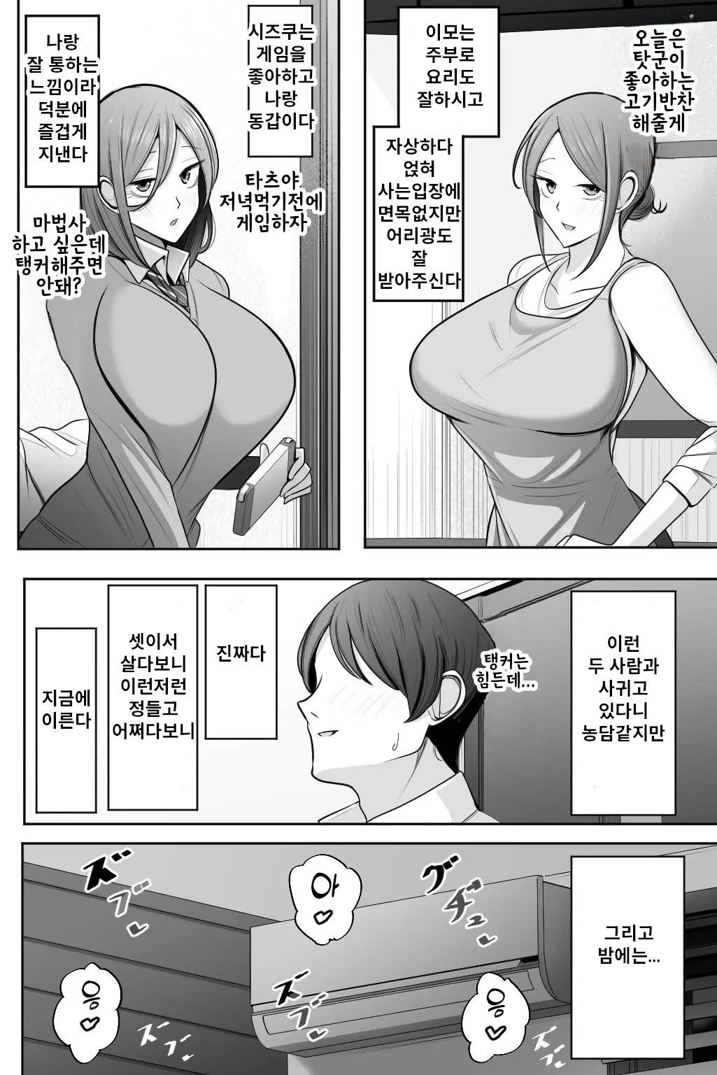 Oyako Netorase Oba to Kanojo o Daite Kudasai | 모녀 네토라세 여친하고 이모와 섹스해주세요 page 3 full
