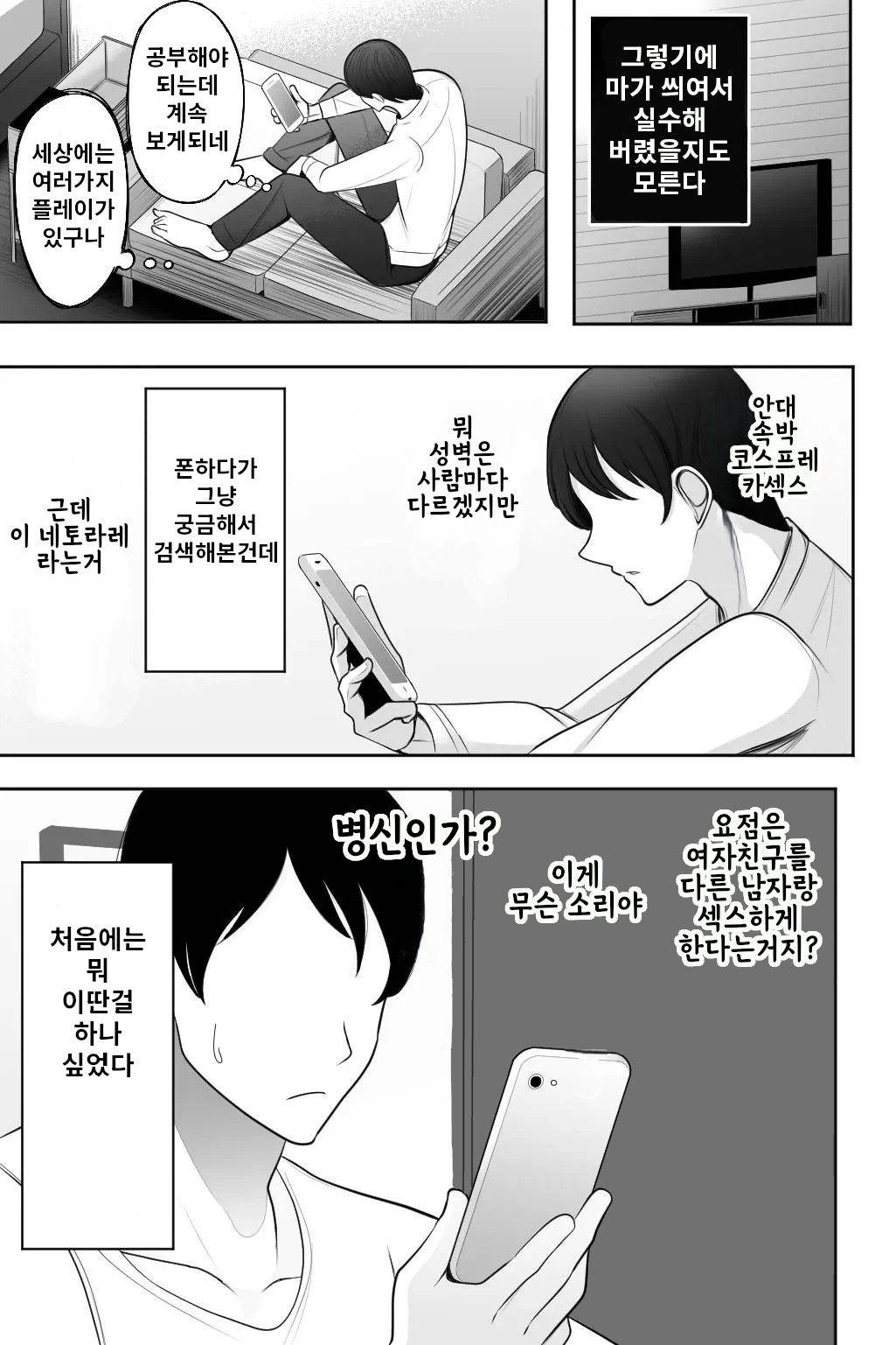 Oyako Netorase Oba to Kanojo o Daite Kudasai | 모녀 네토라세 여친하고 이모와 섹스해주세요 page 6 full
