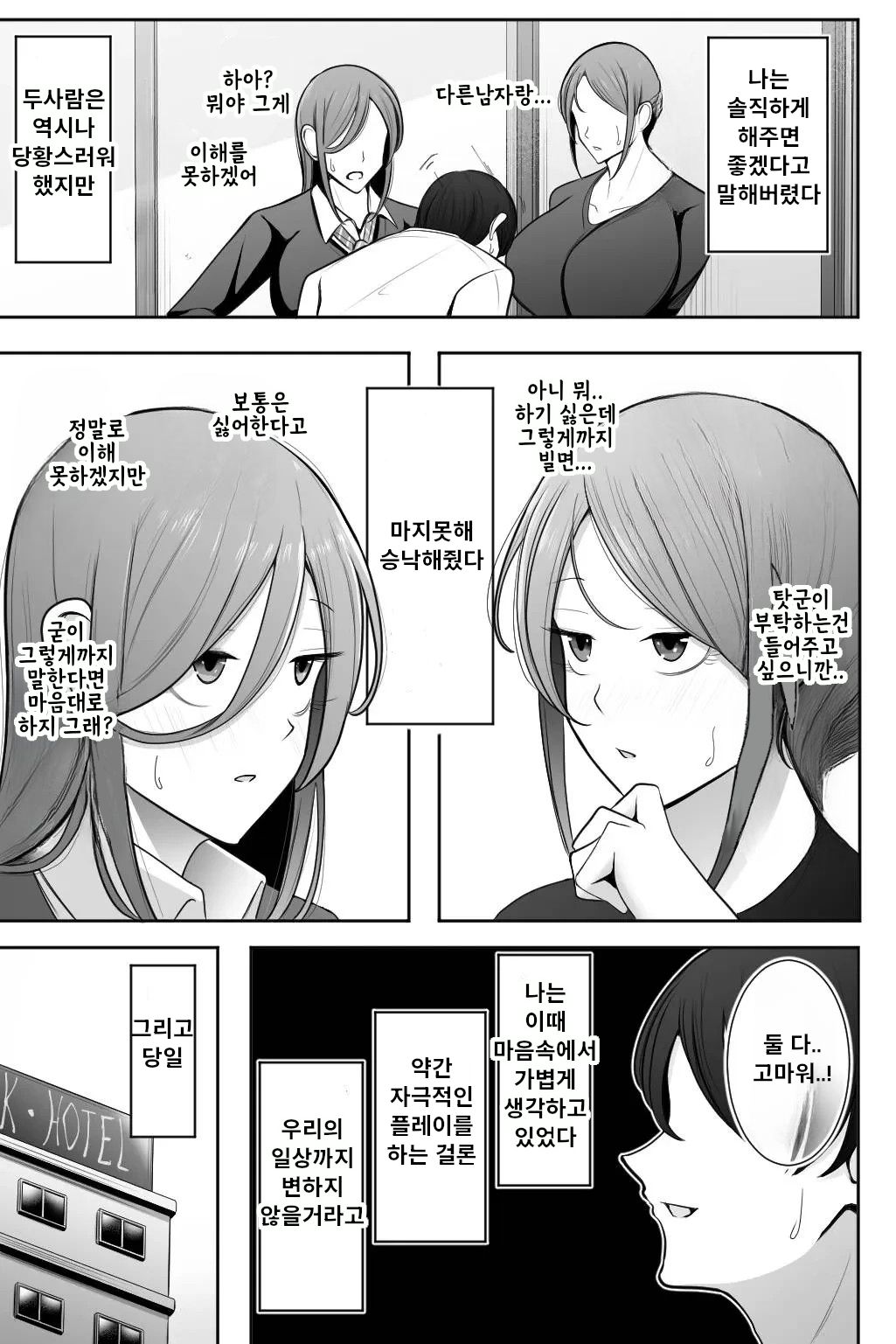 Oyako Netorase Oba to Kanojo o Daite Kudasai | 모녀 네토라세 여친하고 이모와 섹스해주세요 page 8 full