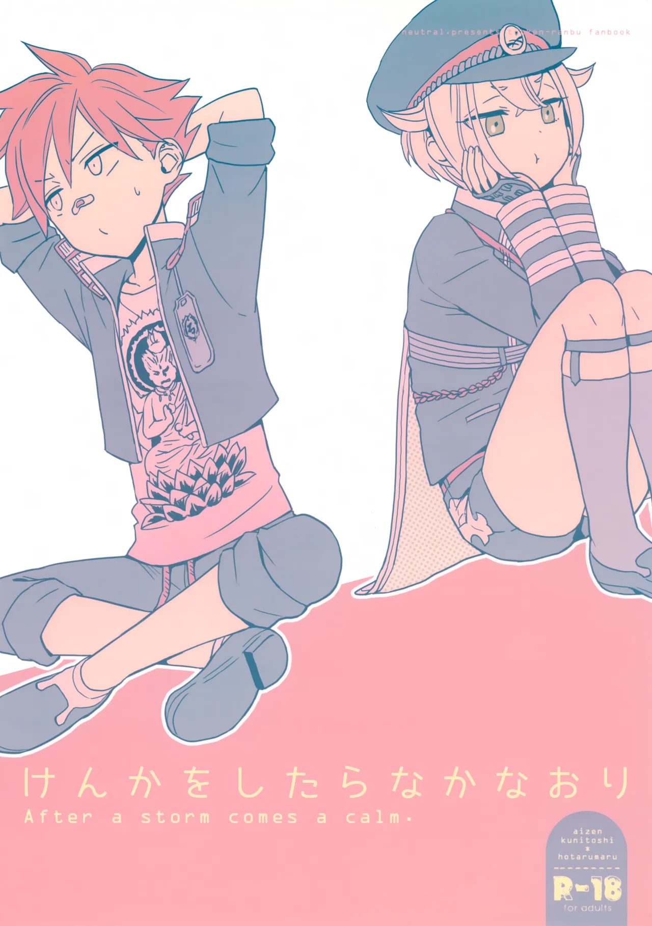 Kenka o Shitara Nakanaori page 1 full