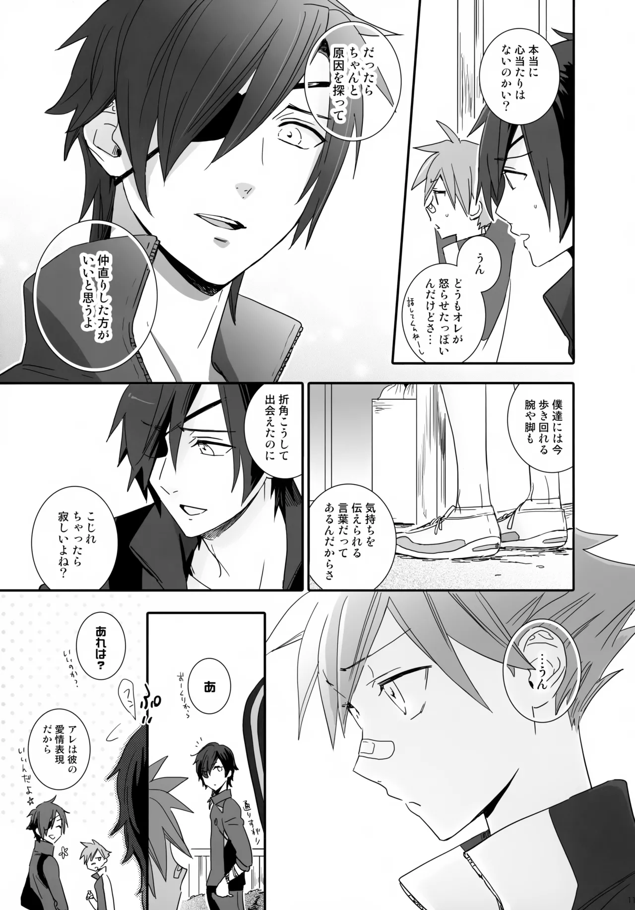 Kenka o Shitara Nakanaori page 10 full