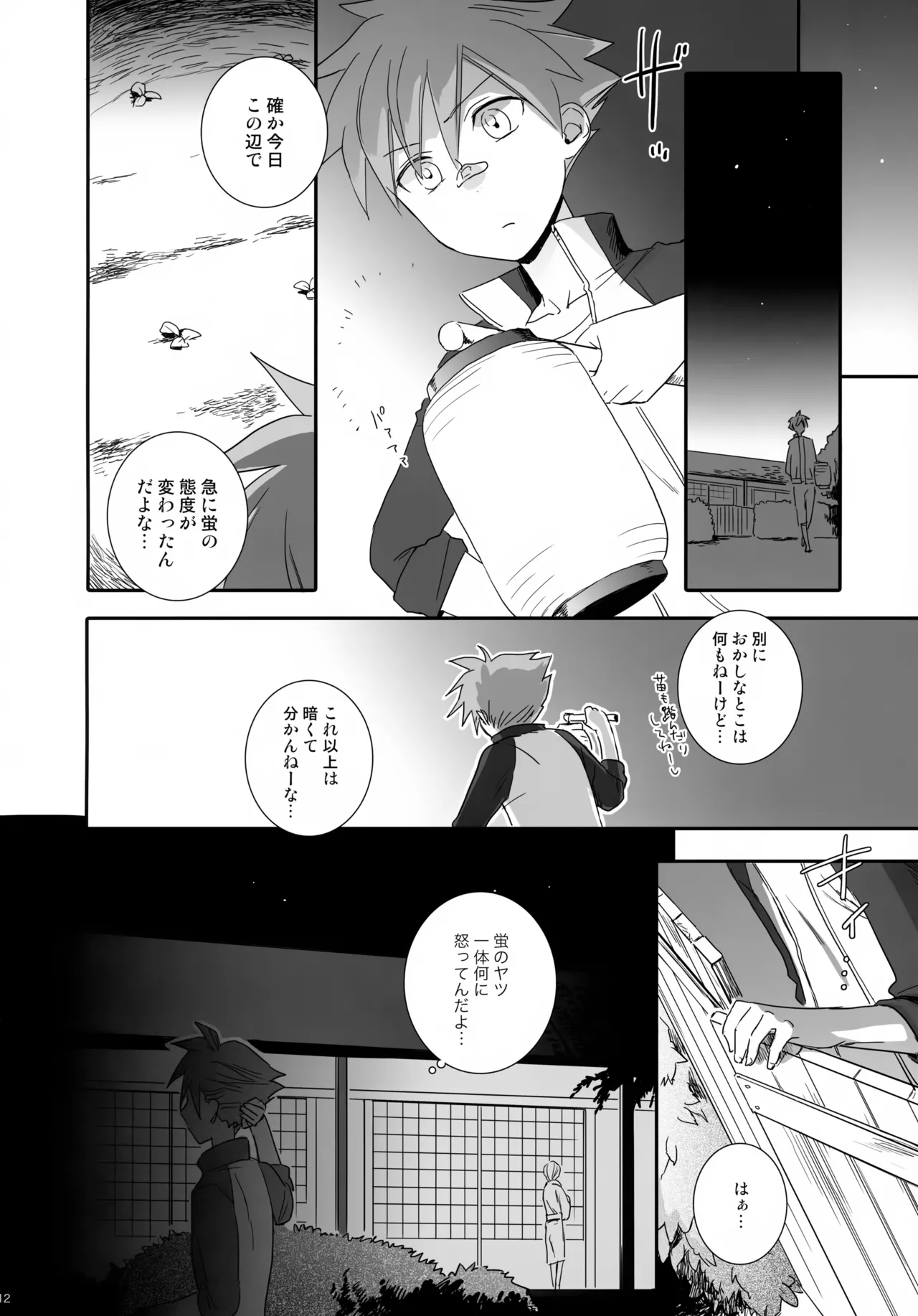 Kenka o Shitara Nakanaori page 11 full