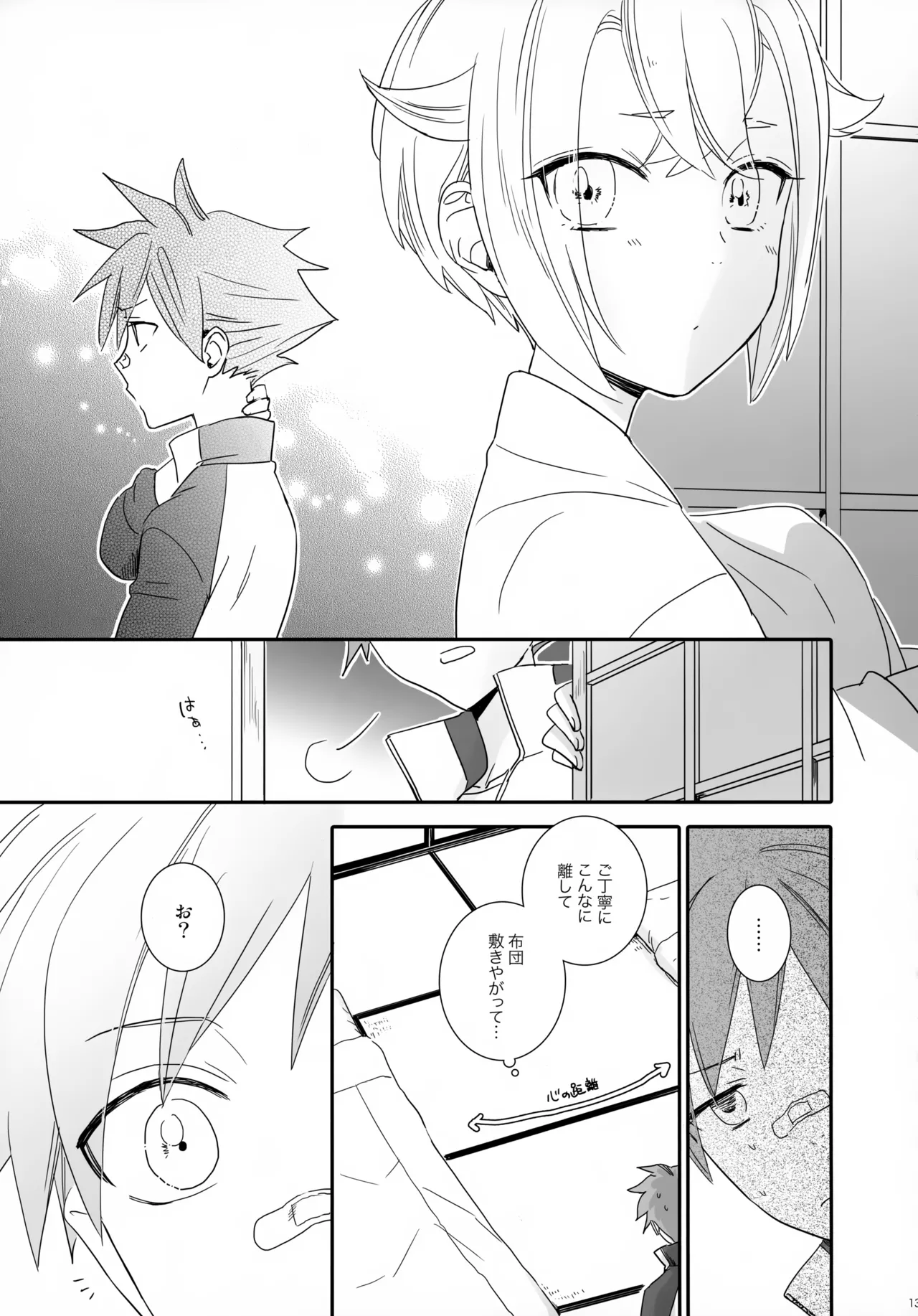 Kenka o Shitara Nakanaori page 12 full