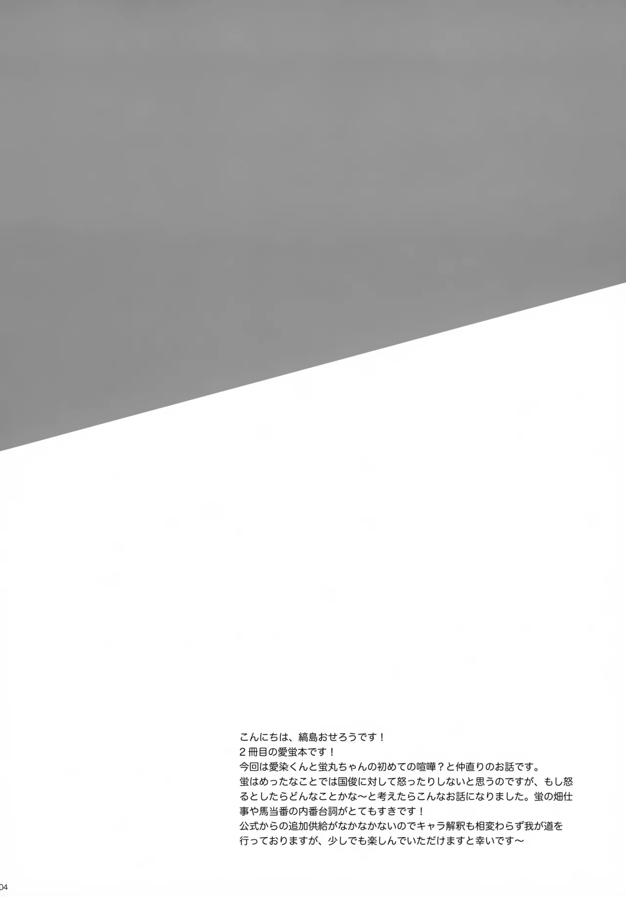 Kenka o Shitara Nakanaori page 3 full