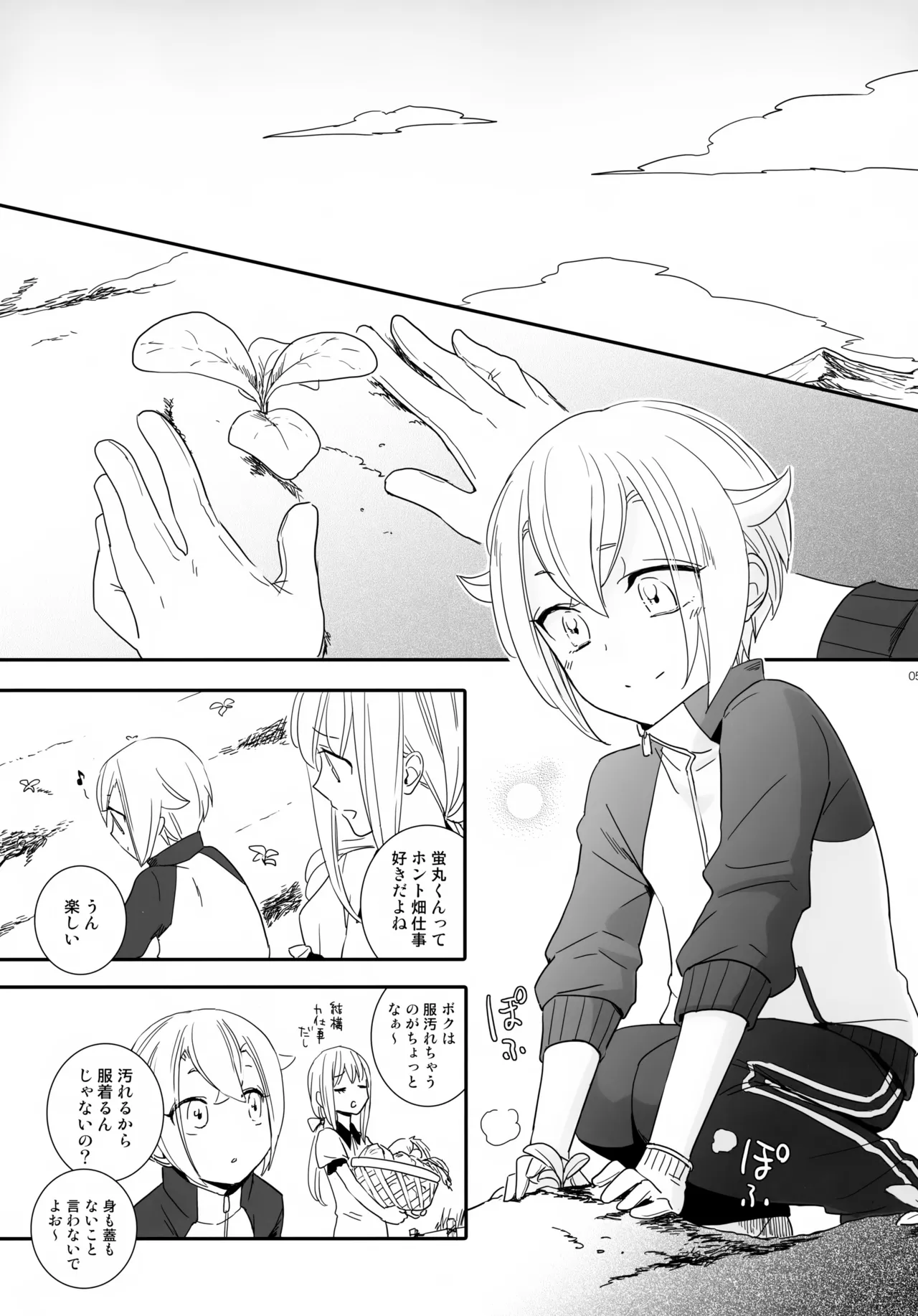 Kenka o Shitara Nakanaori page 4 full