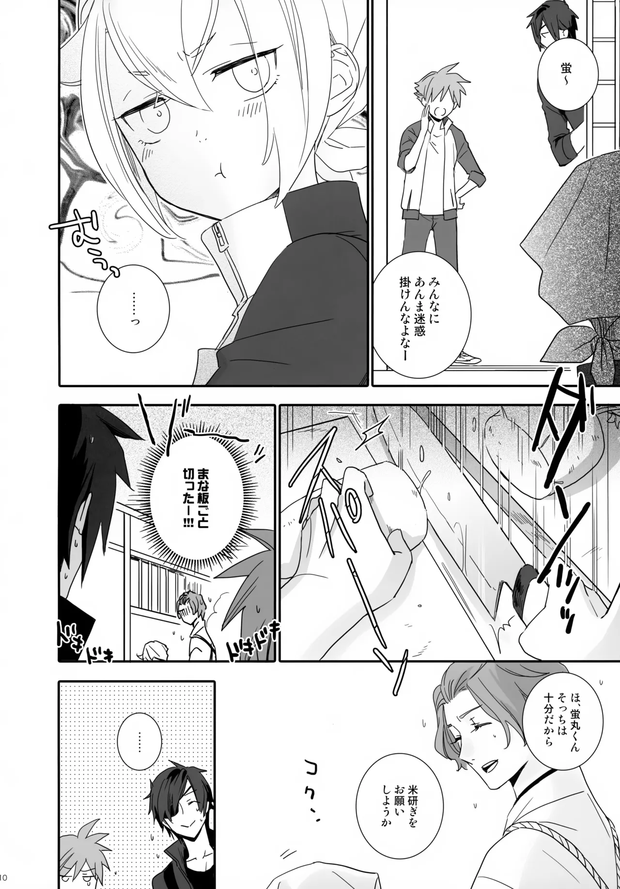 Kenka o Shitara Nakanaori page 9 full