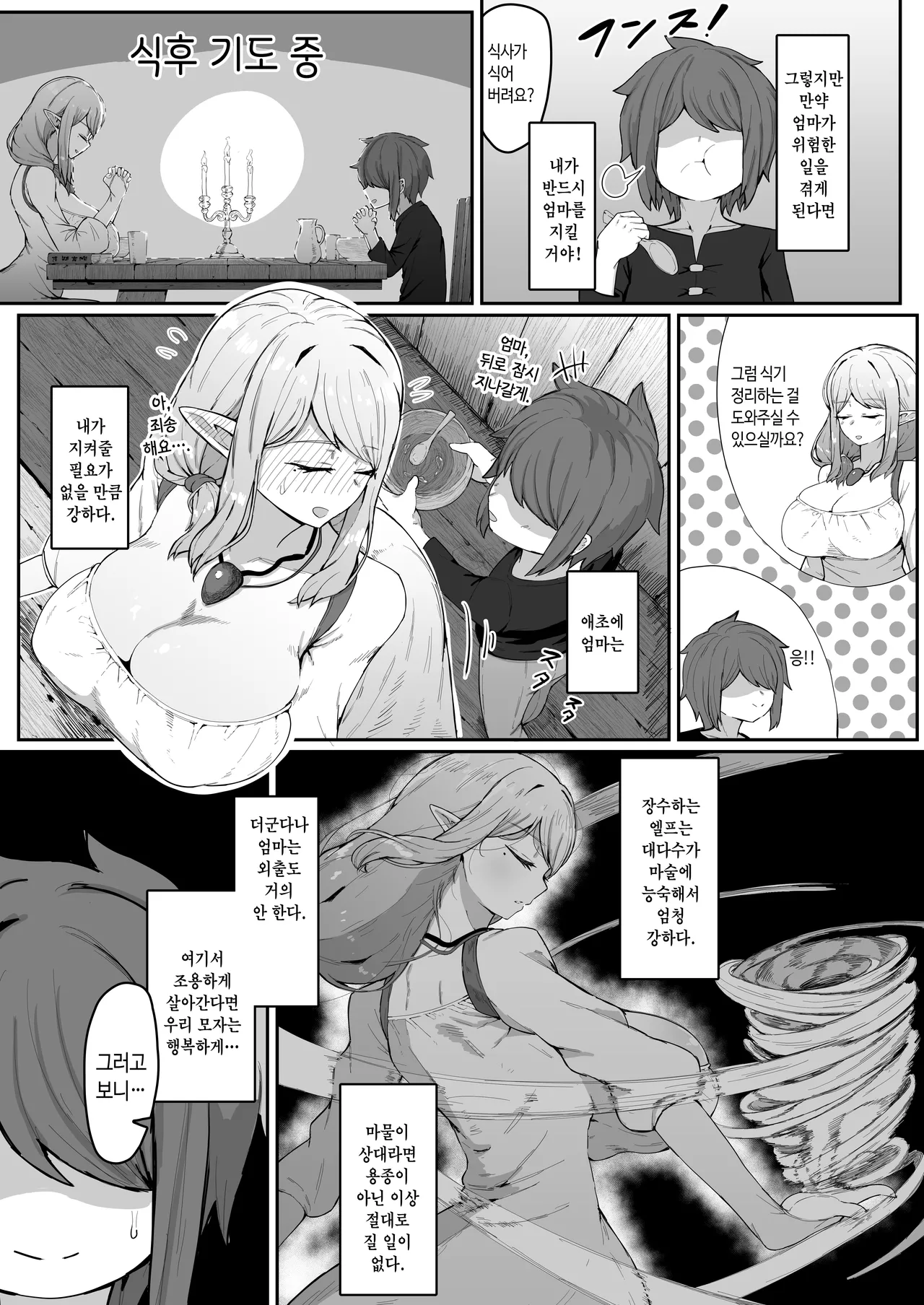 Elf no Haha to Haramu made | 엘프인 엄마와 임신할 때까지 page 11 full