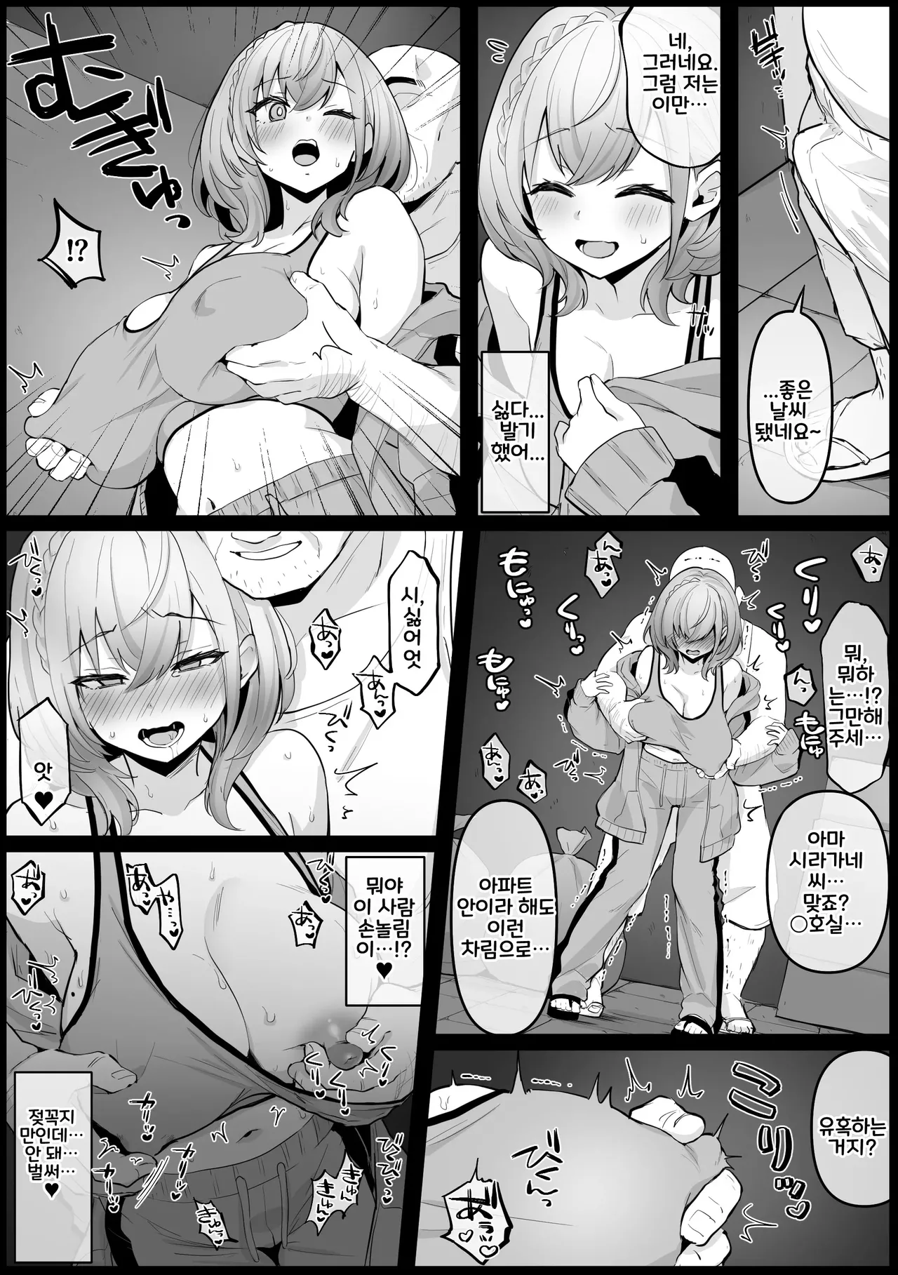 노브라로 있다가 같은 아파트 아저씨에게 붙잡혀버린 노엘 page 3 full