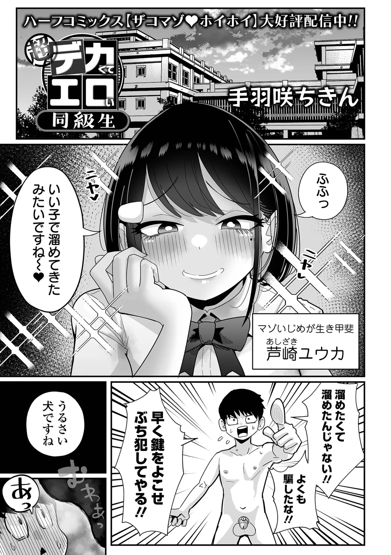 Dekajo! Vol. 8 page 3 full