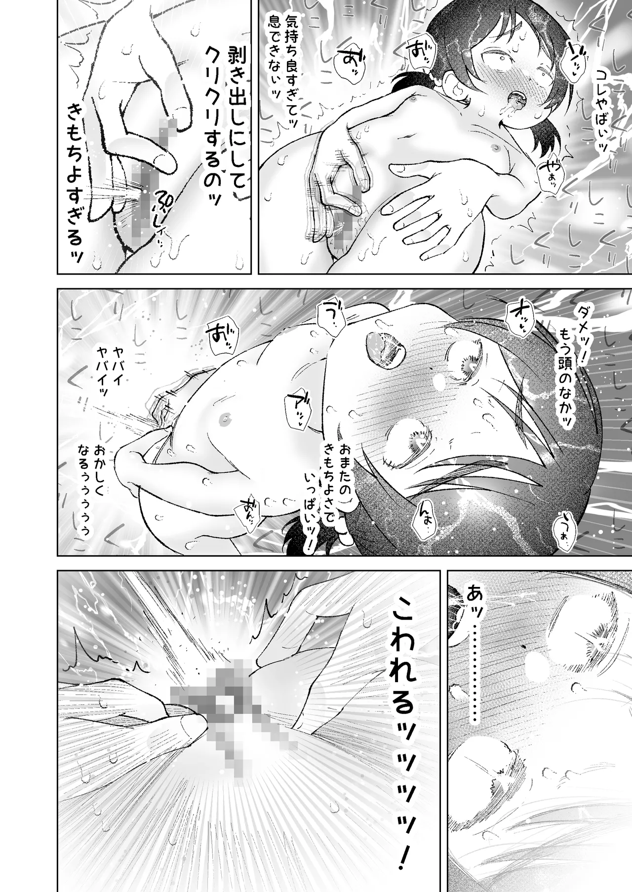 おまたには…つまむときもちいとこがある♡ page 12 full