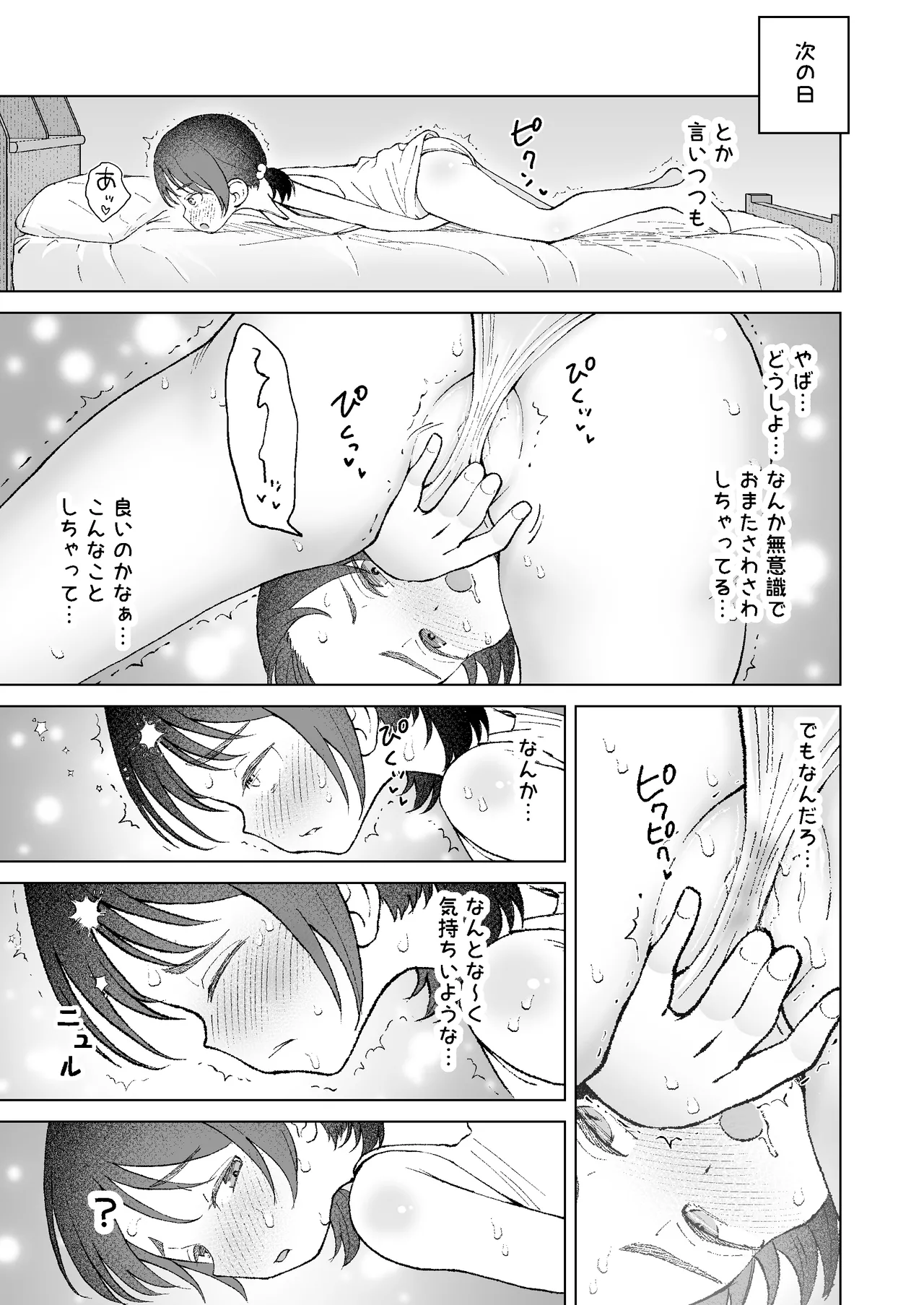 おまたには…つまむときもちいとこがある♡ page 5 full