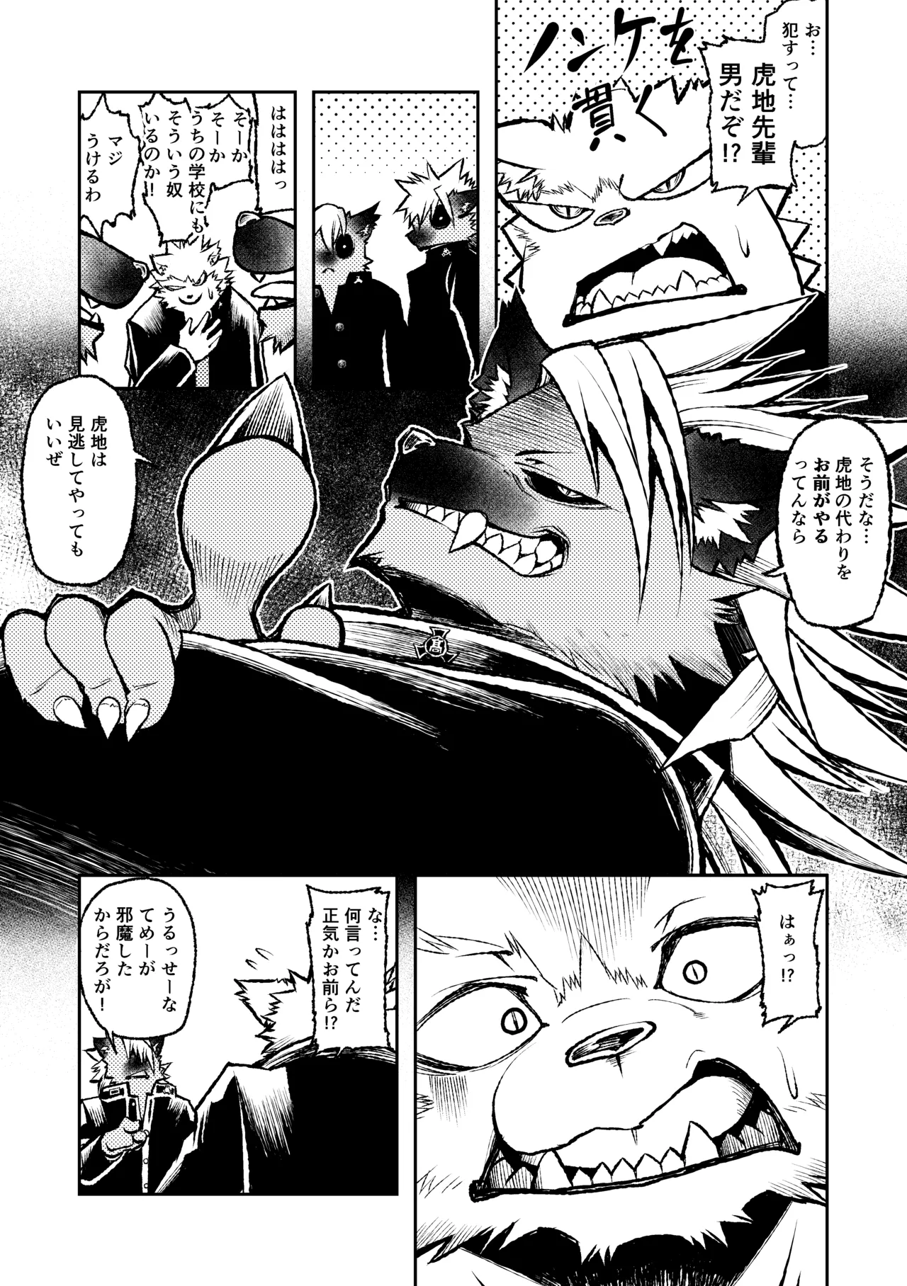 ROARING WOLF page 11 full