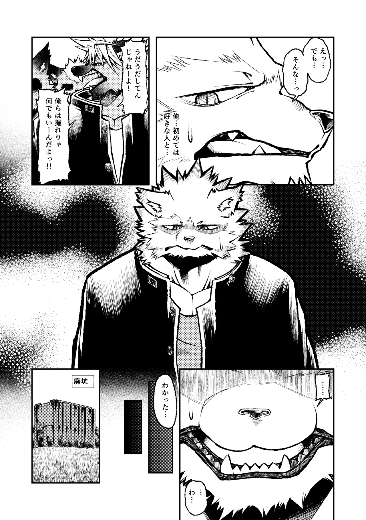 ROARING WOLF page 12 full