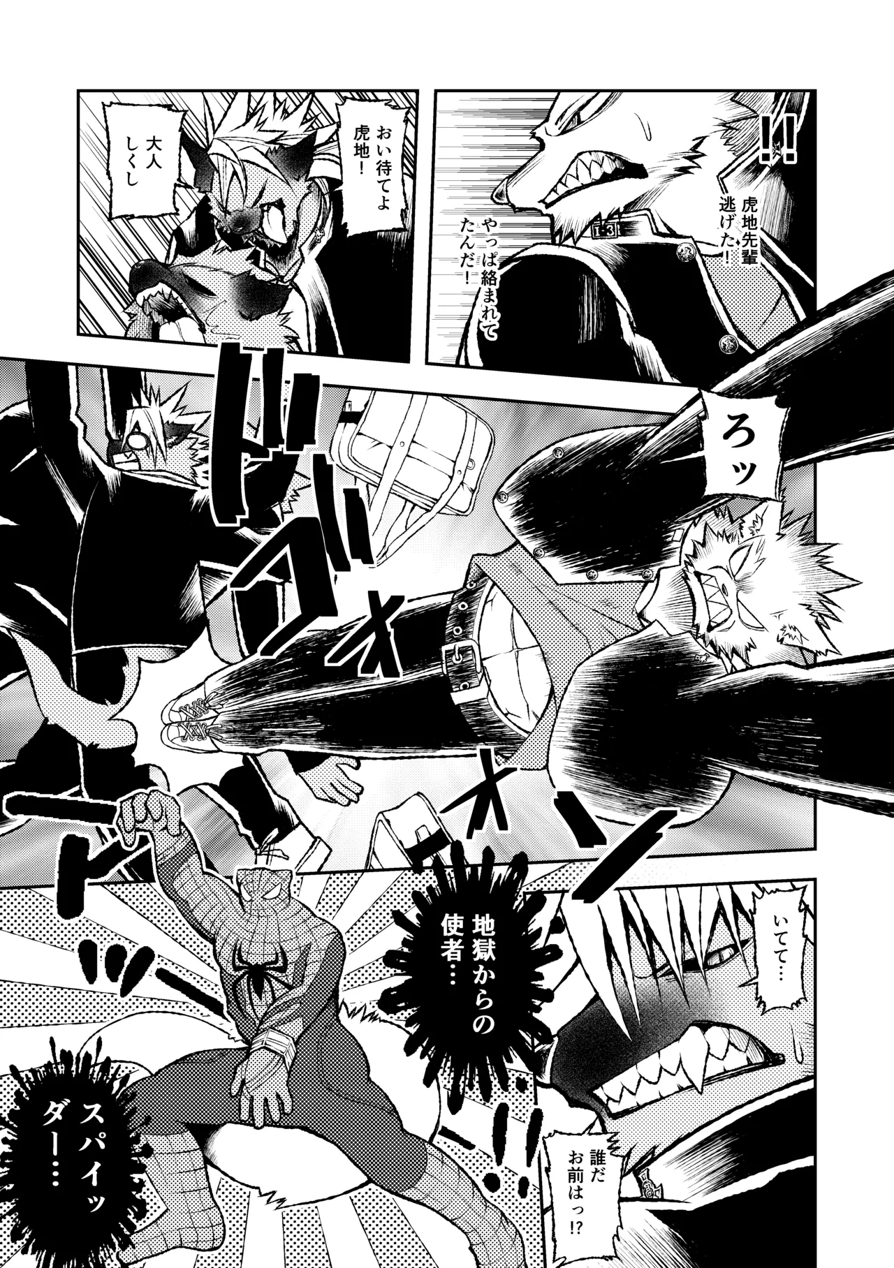 ROARING WOLF page 9 full
