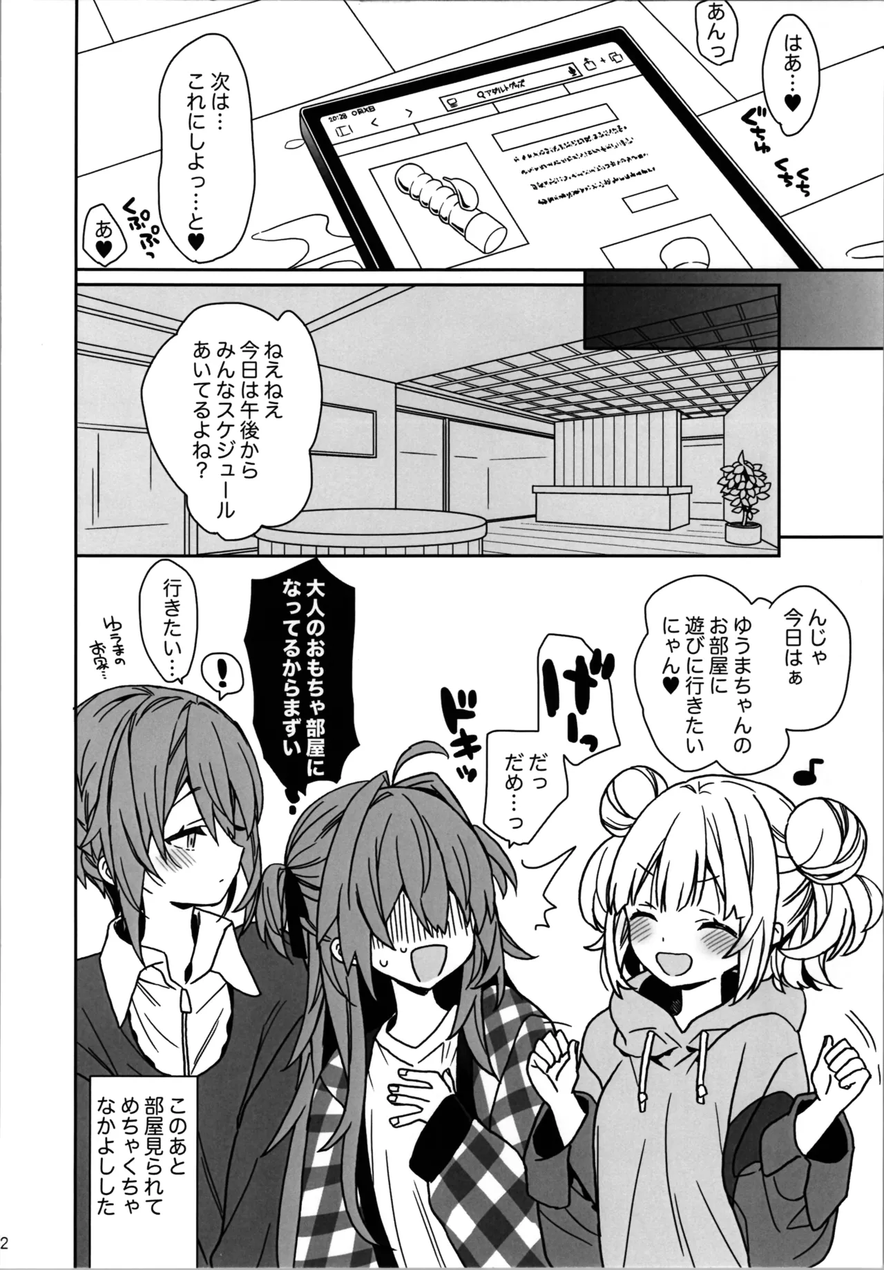 Nyotai ka Shita Ore no Onanī Seikatsu page 12 full