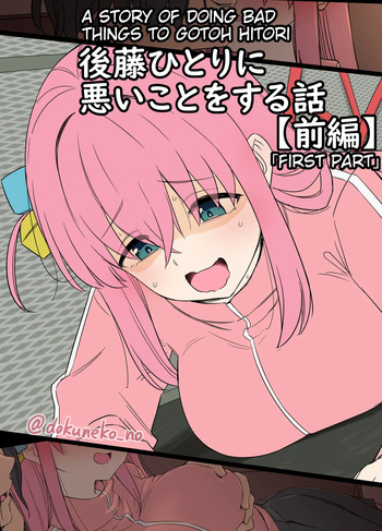 [Dokuneko Noil] Gotou Hitori ni Warui Koto o Suru Hanashi (Zenpen) + (Kouhen) (Bocchi the Rock!) [English] cover