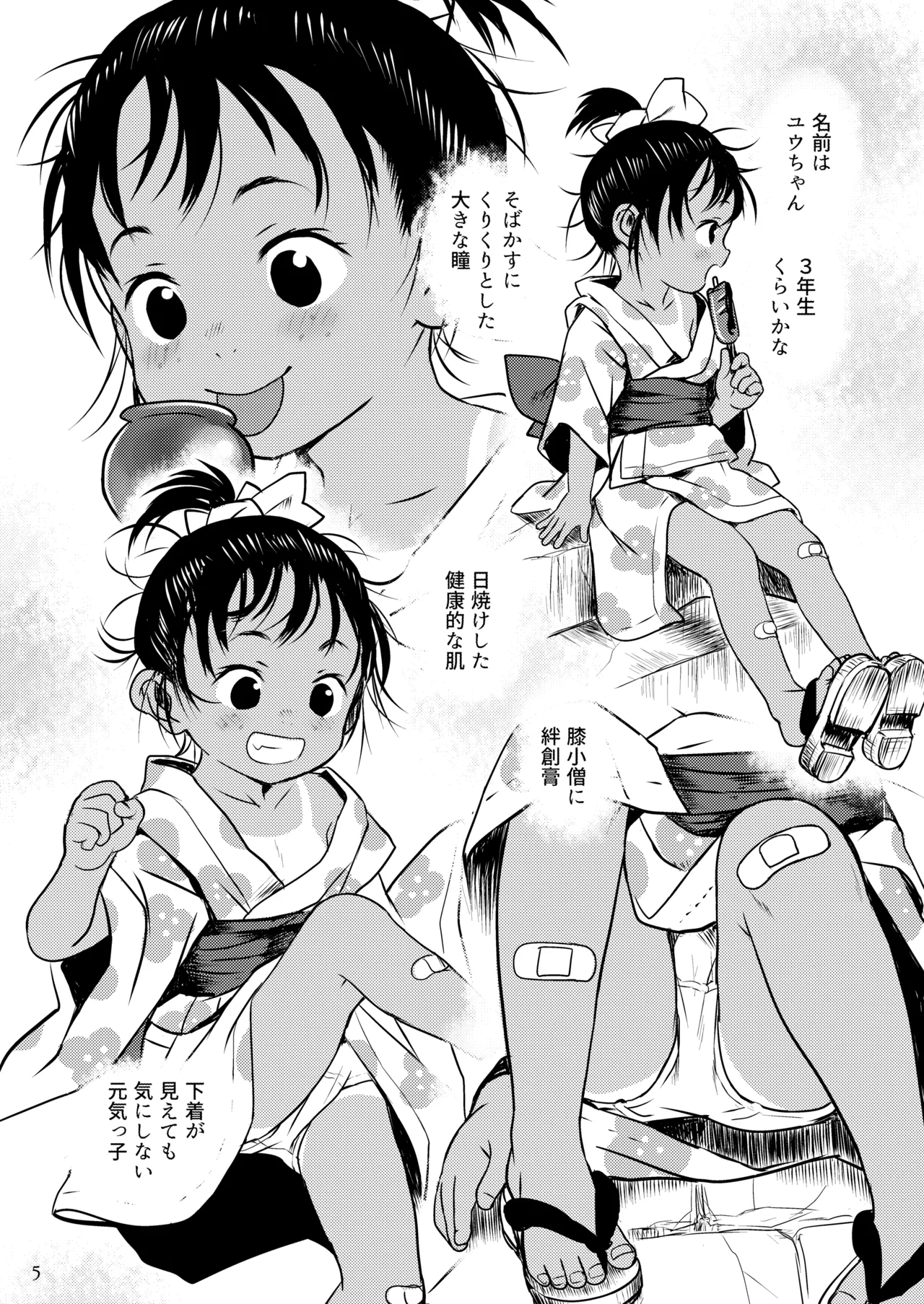 よいこのなつまつり page 5 full