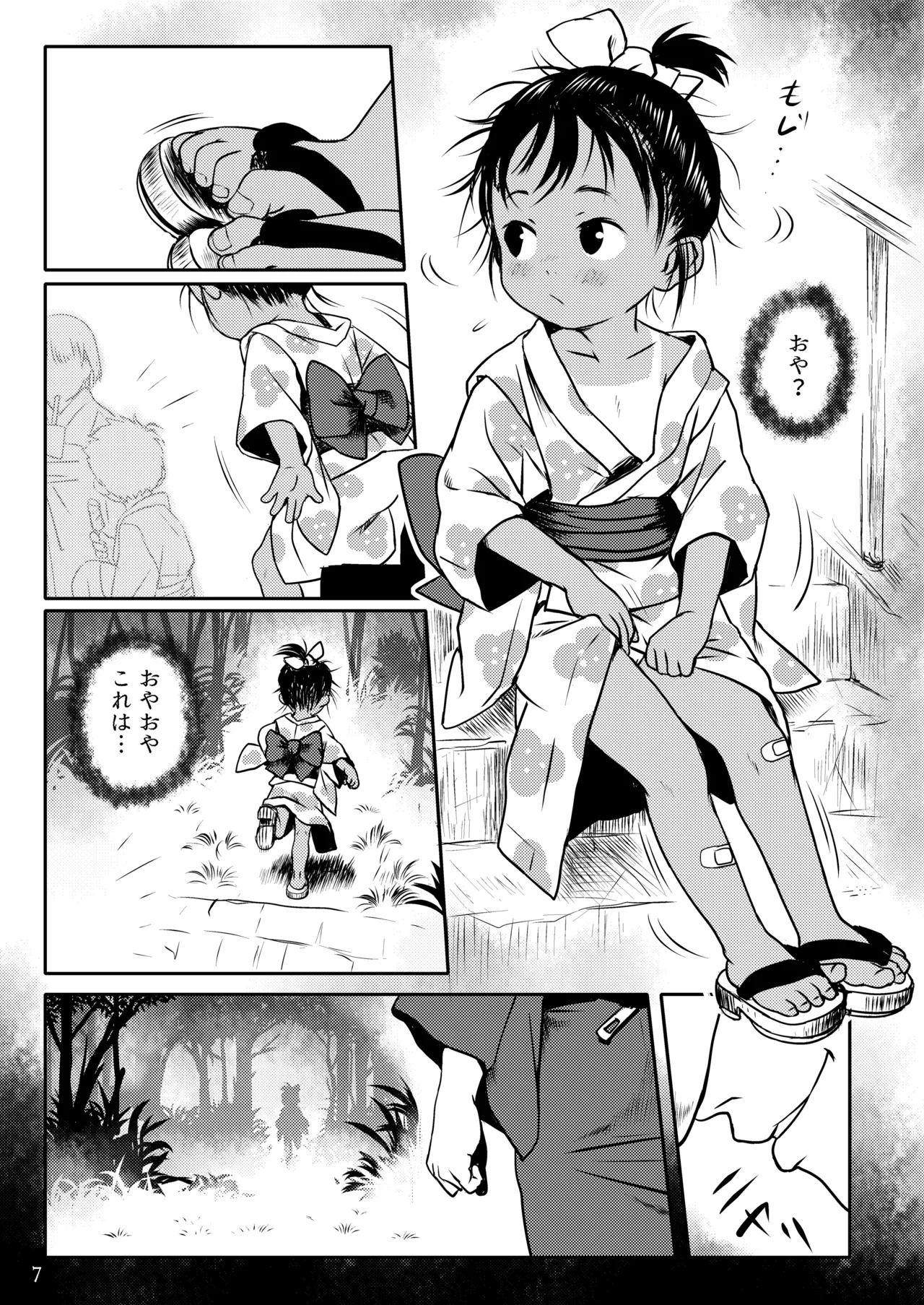 よいこのなつまつり page 7 full