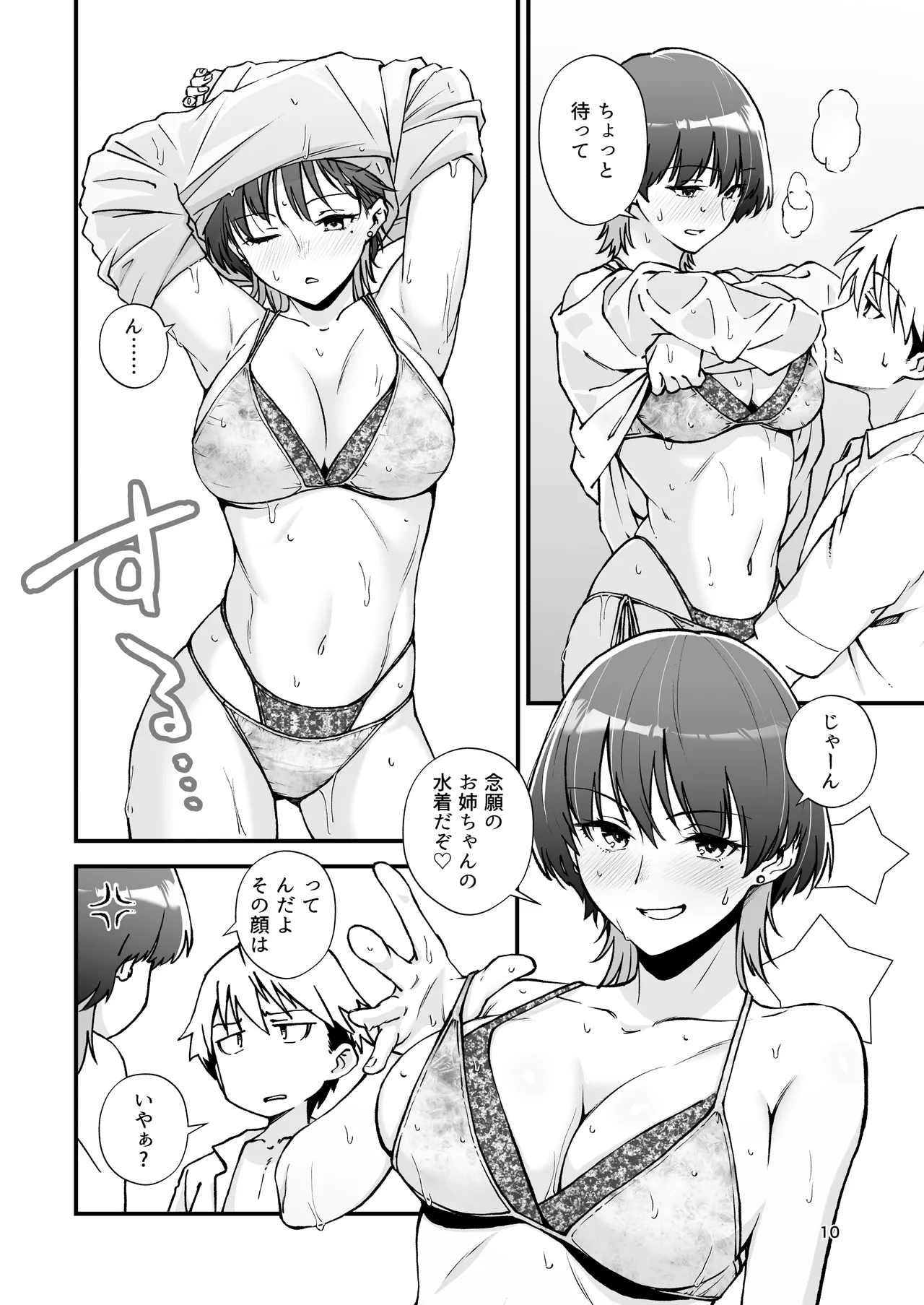 itoko dousi - dosukebe mizugi to manatu no genkai dorodoroSEX- page 11 full