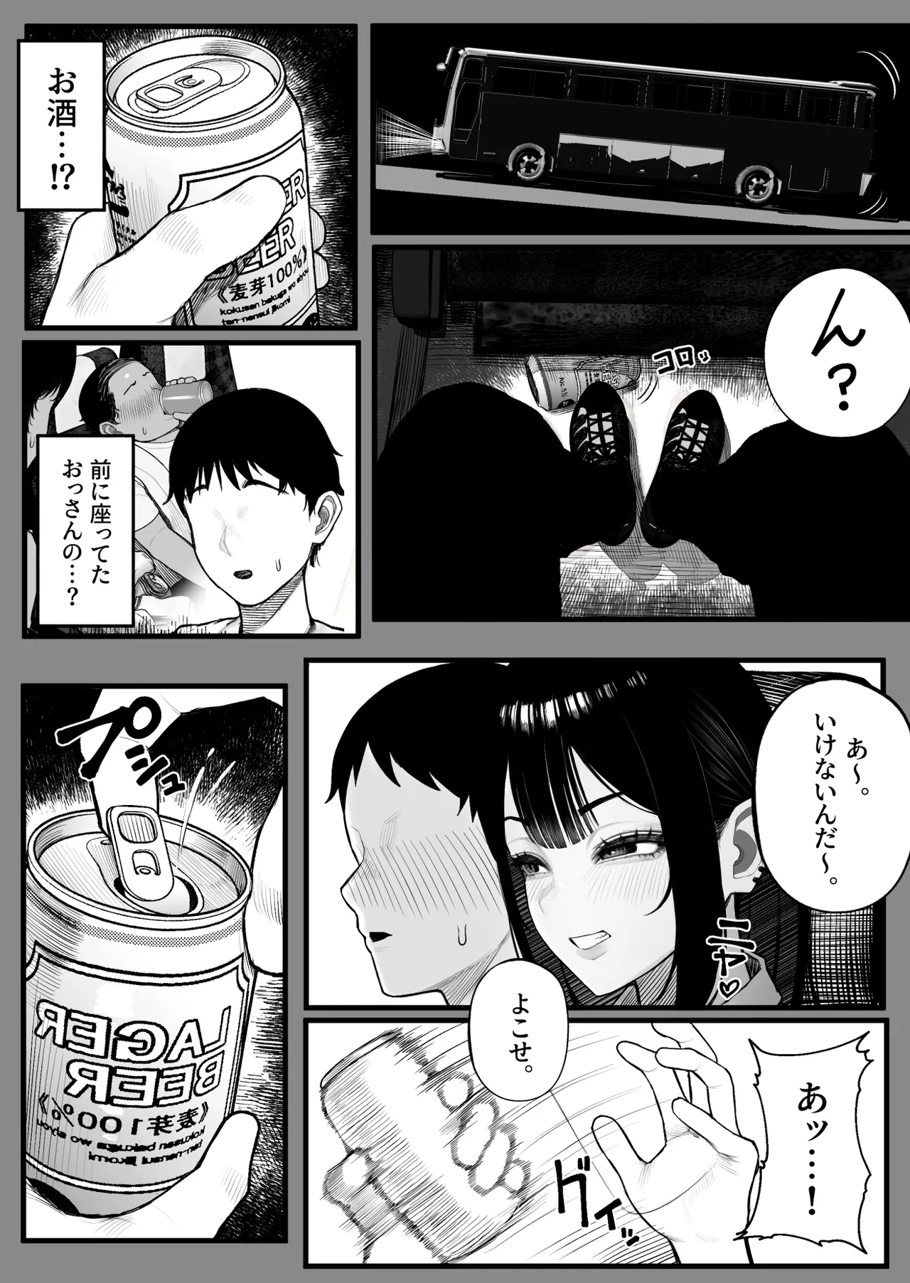 密交バス page 10 full