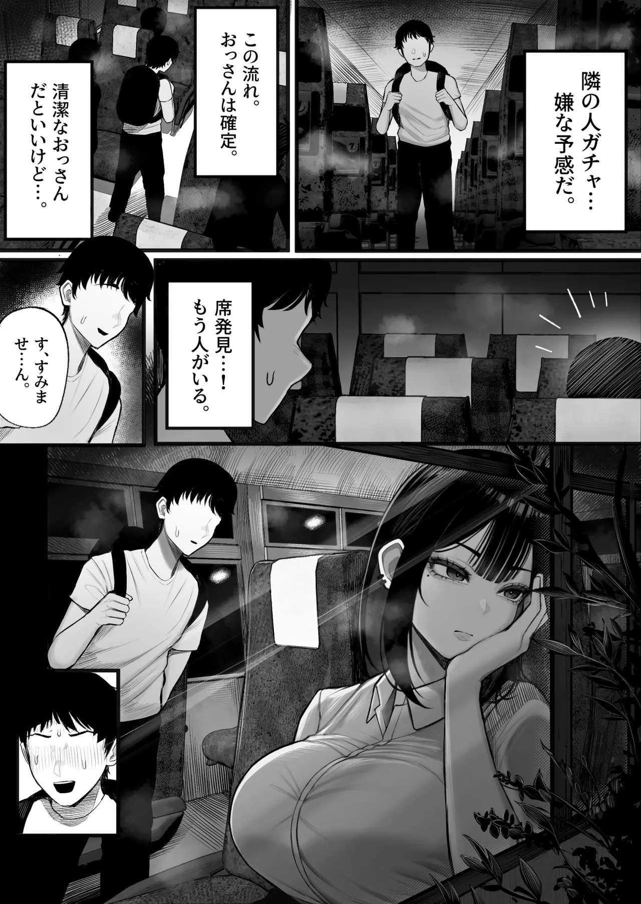 密交バス page 5 full