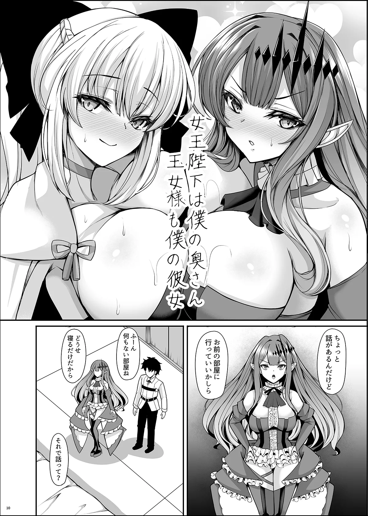 Joou Heika wa Boku no Oku-san Oujo-sama mo Boku no Kanojo page 10 full