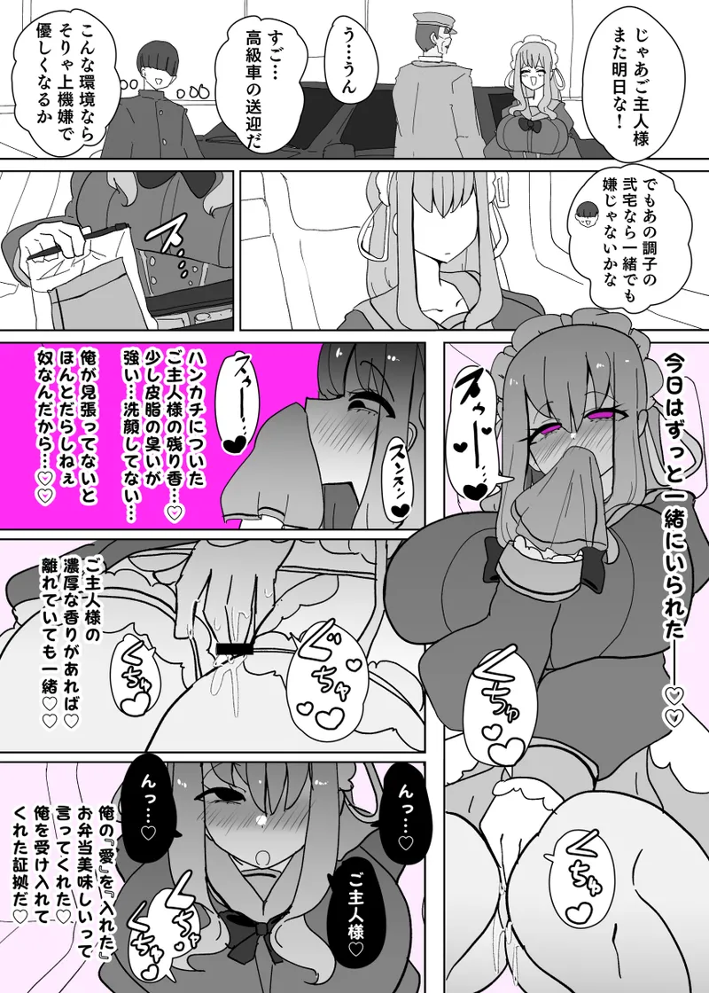 ヒロインプロフ① page 12 full